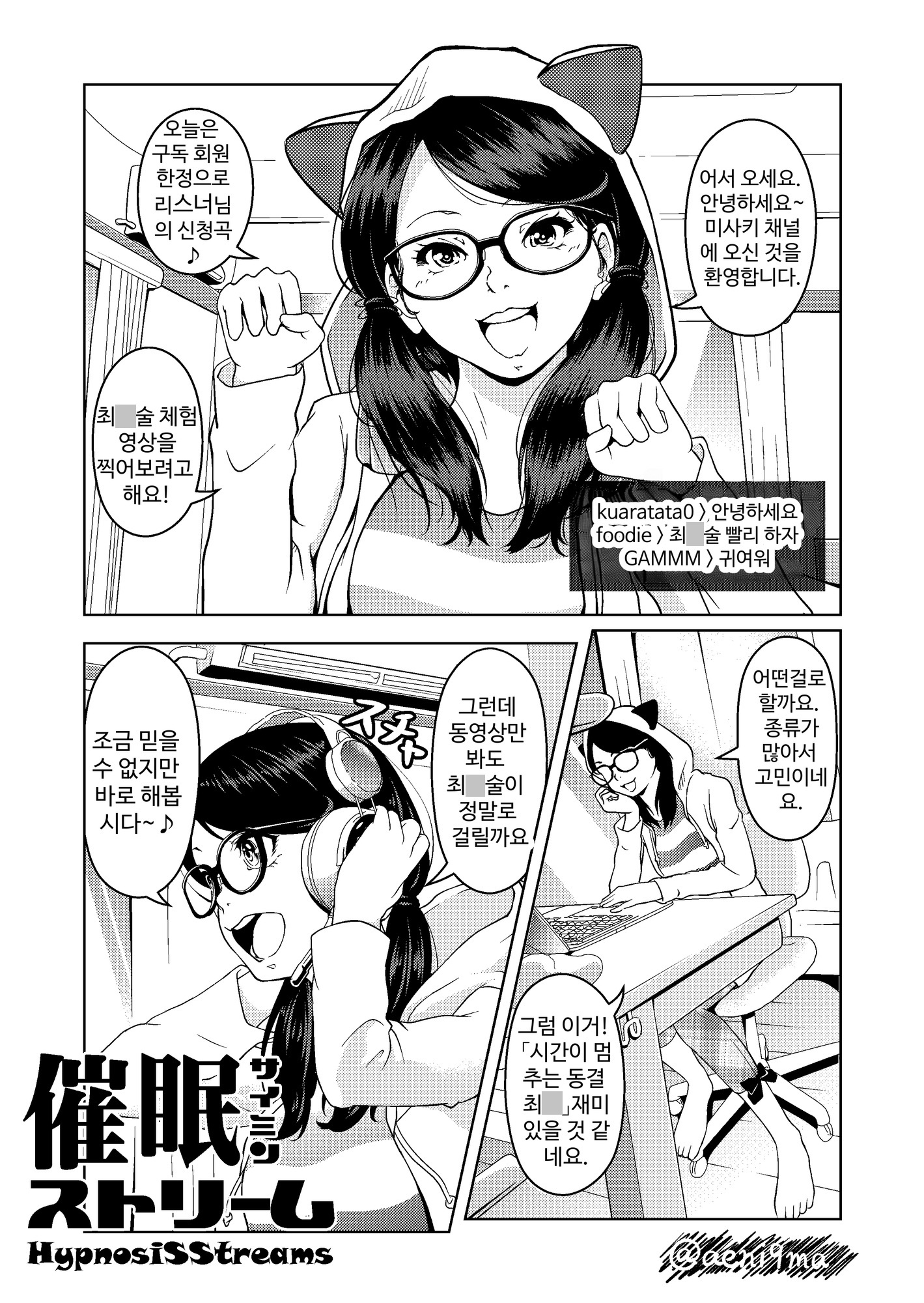 【韓国語版】催○ストリーム 1話