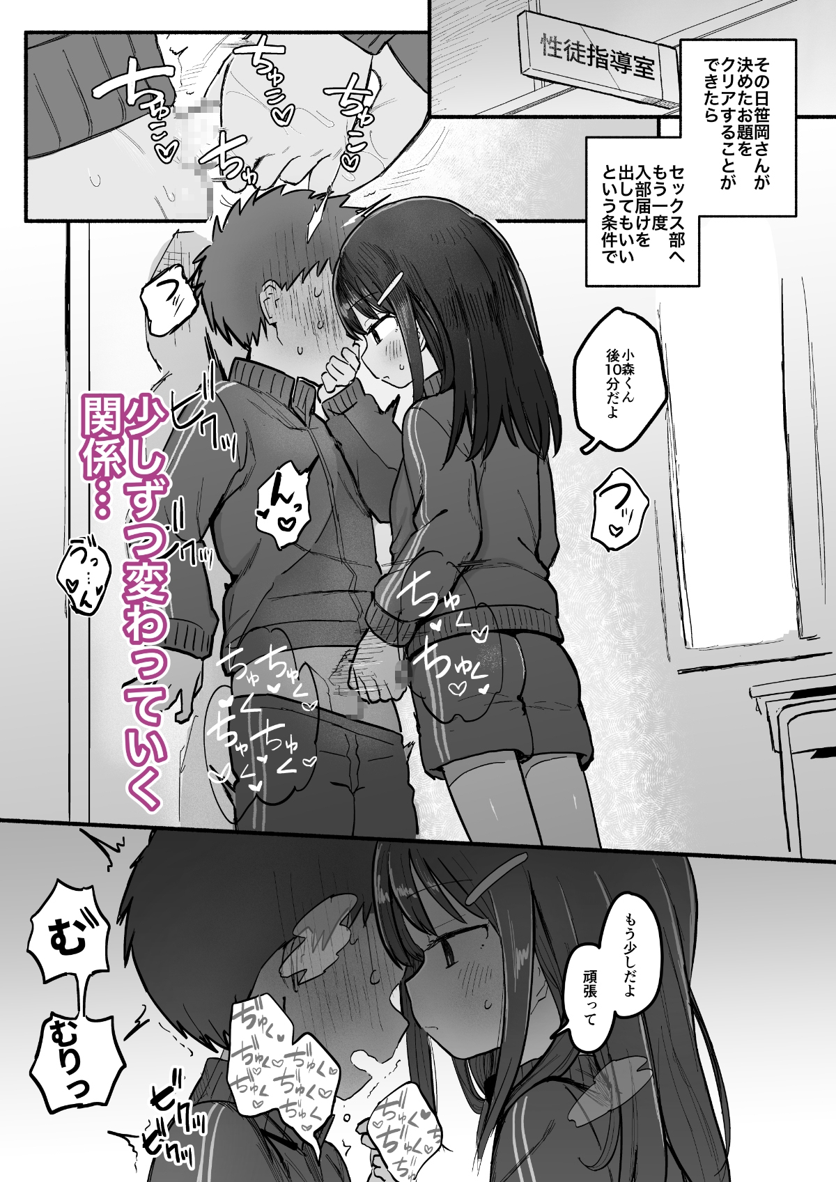 好きな子がセックス部に入るらしい 仮入部練習えっち編(主人公とは本番なし)