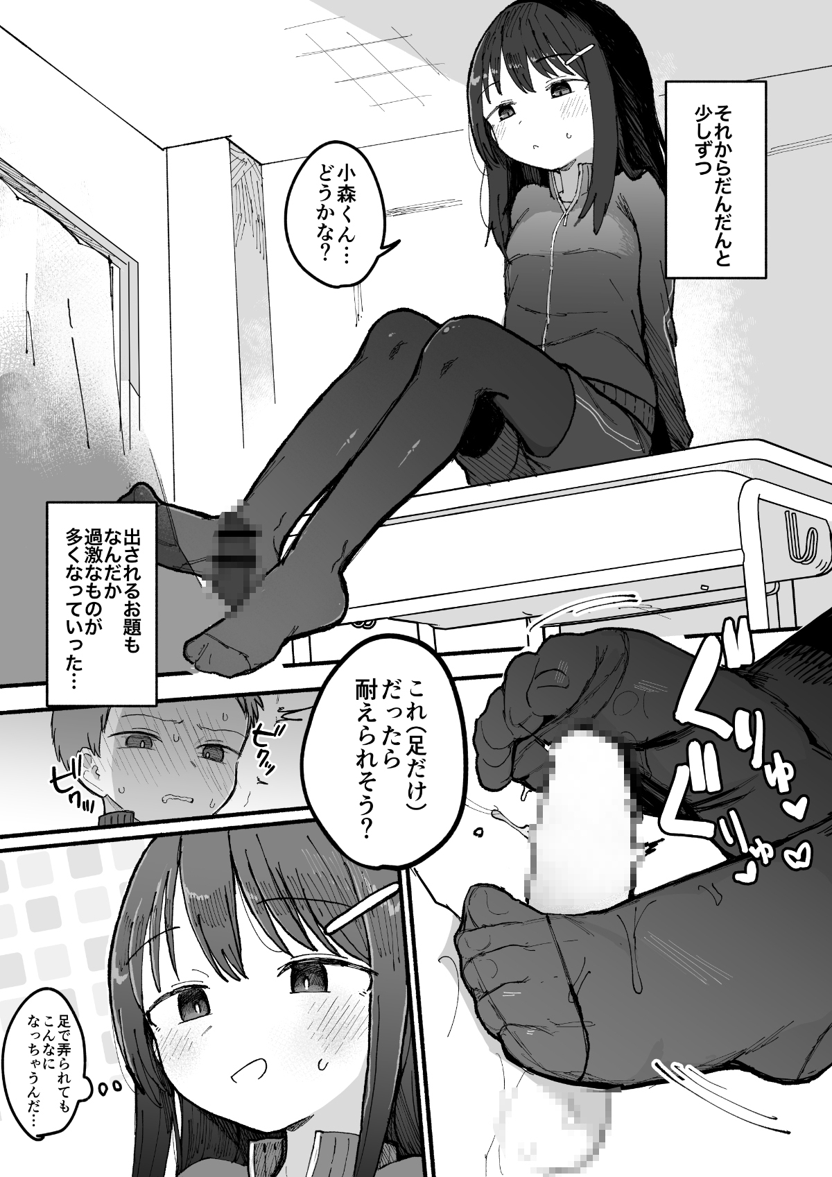 好きな子がセックス部に入るらしい 仮入部練習えっち編(主人公とは本番なし)