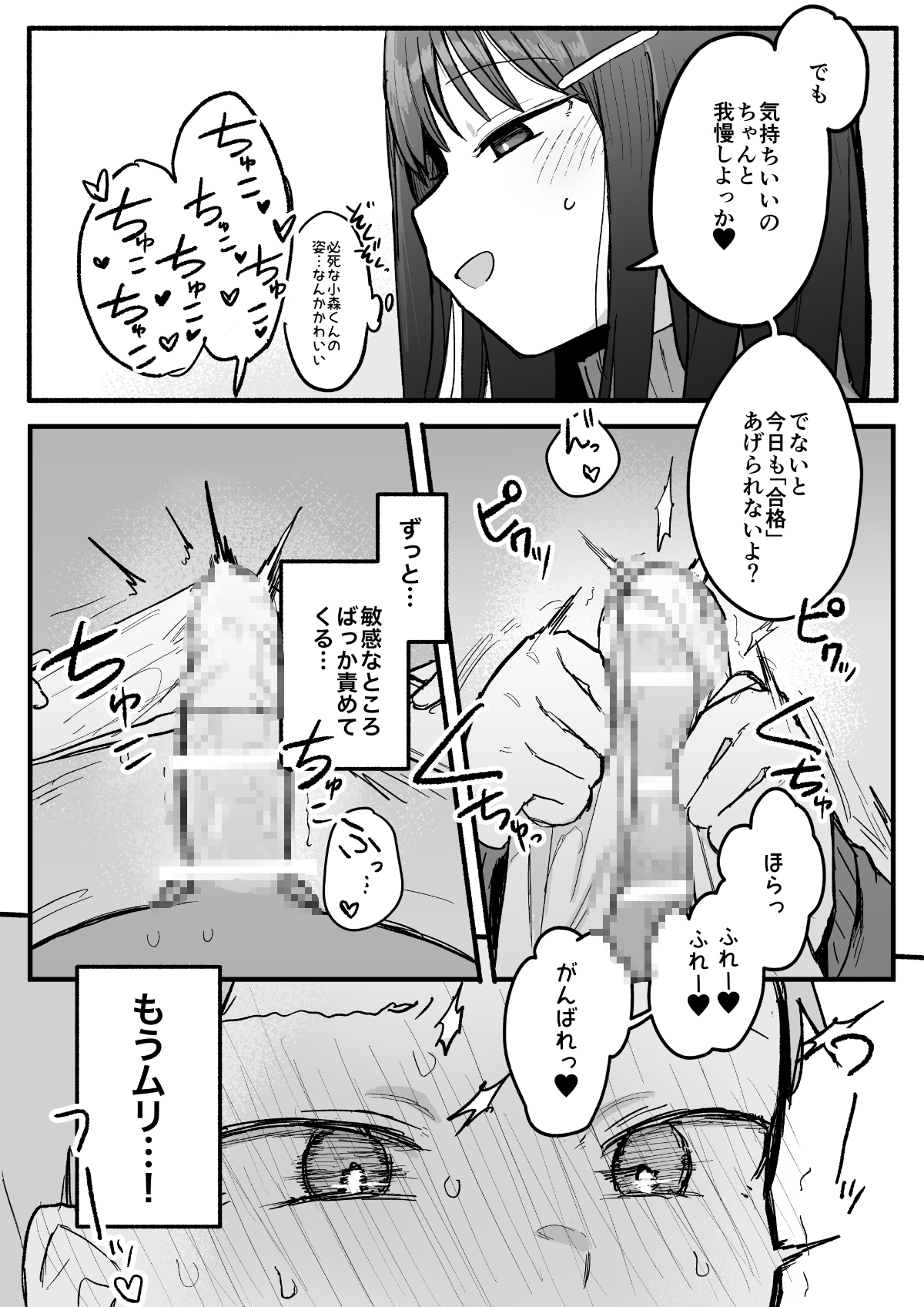 好きな子がセックス部に入るらしい 仮入部練習えっち編(主人公とは本番なし)