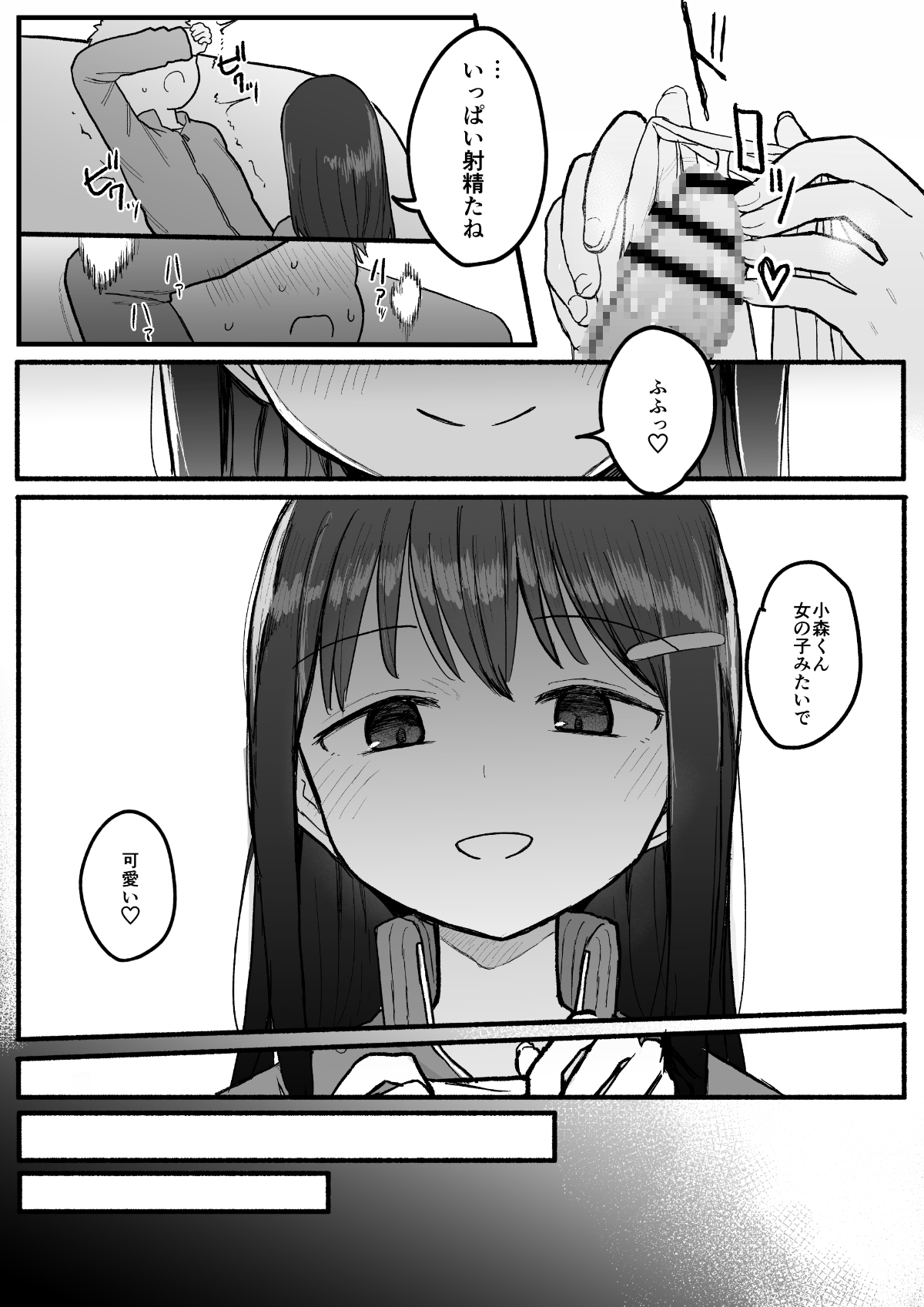 好きな子がセックス部に入るらしい 仮入部練習えっち編(主人公とは本番なし)