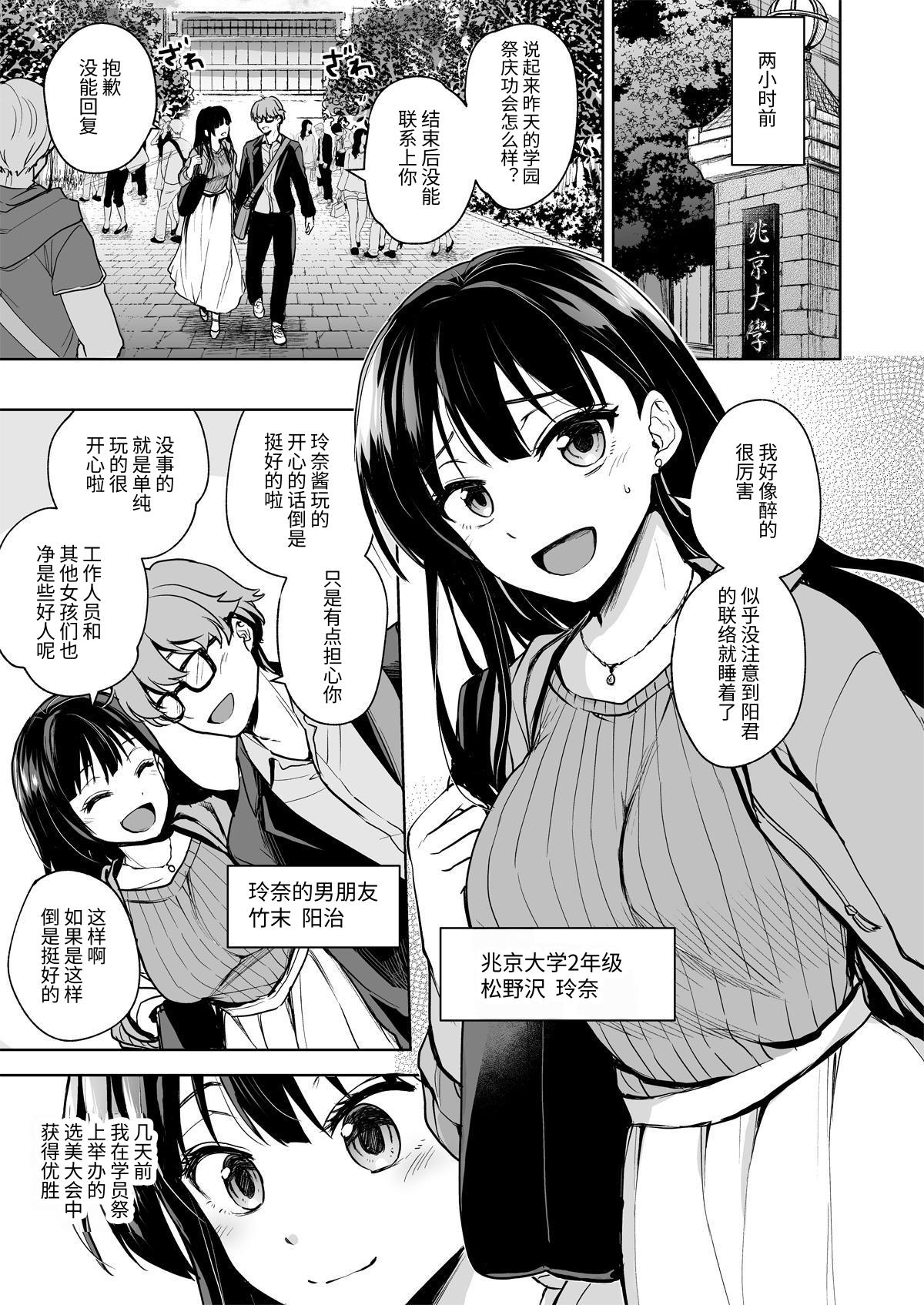 【簡体中文版】思い出は汚される -美人な彼女が堕ちるまで-
