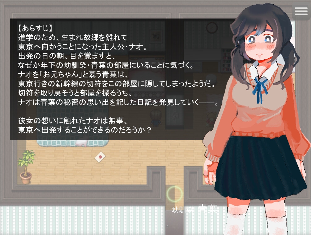 青葉のひみつの日記