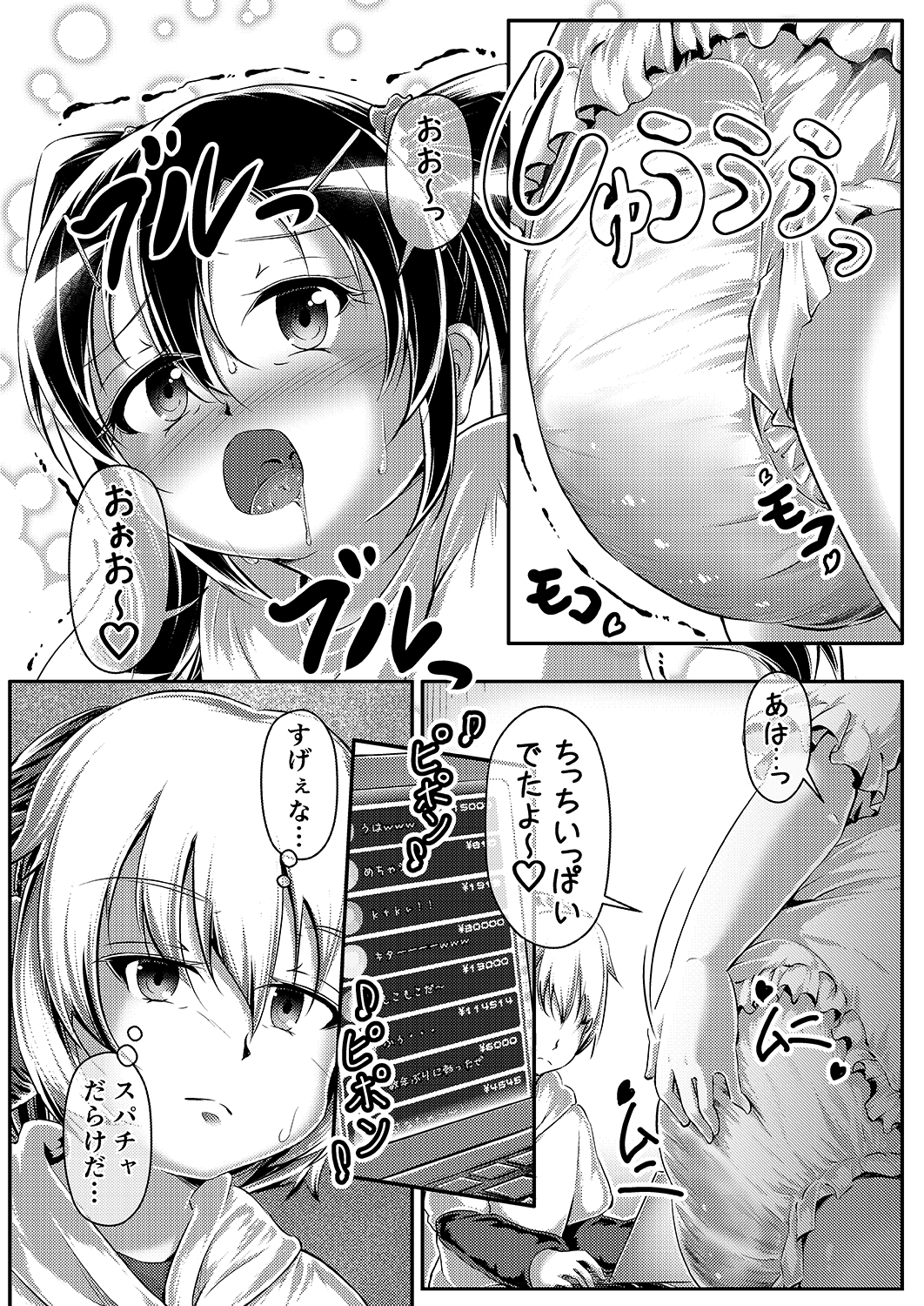 わからせ おむチューバー!