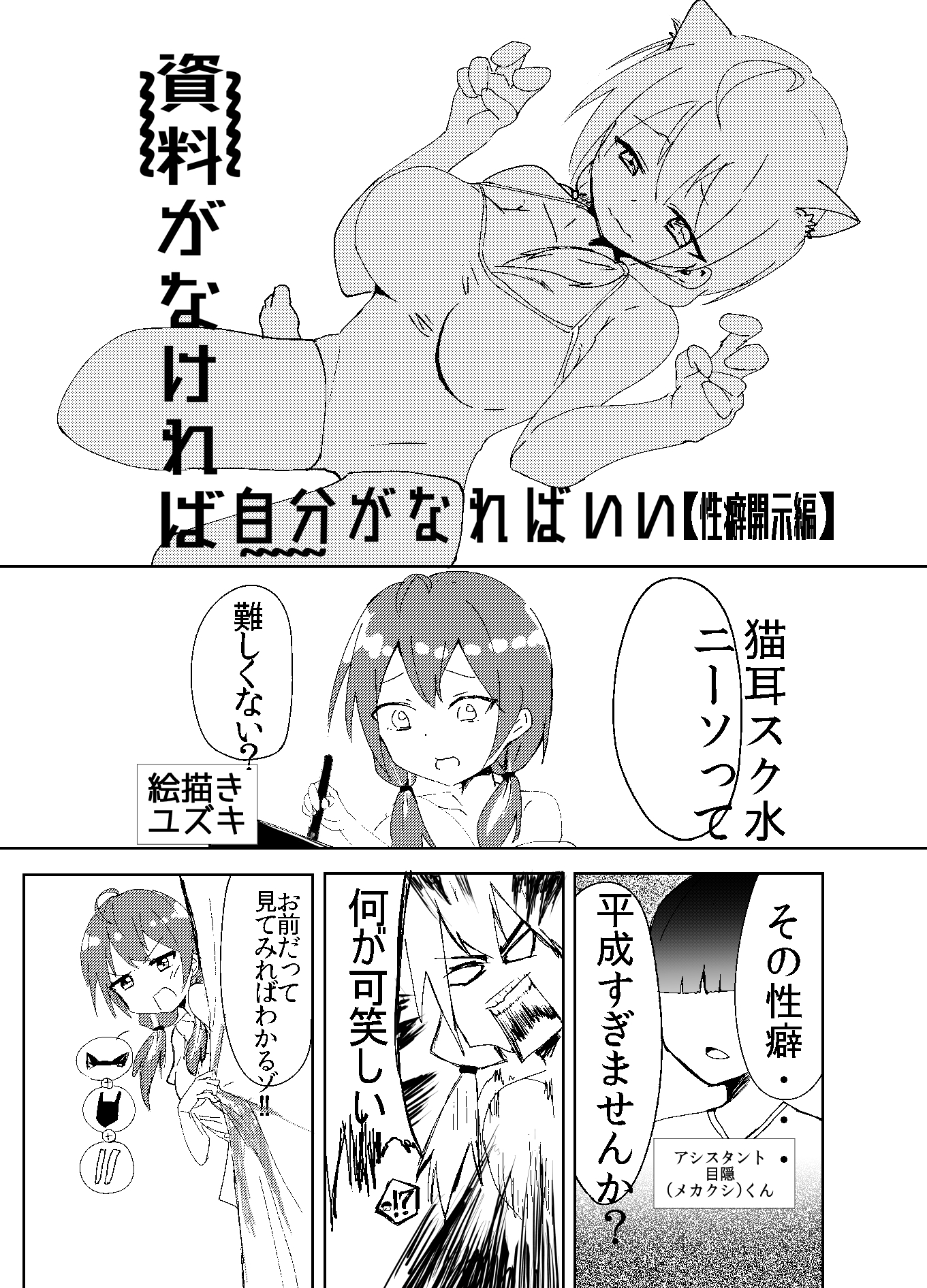 資料がなければ自分がなればいい 性癖開示編