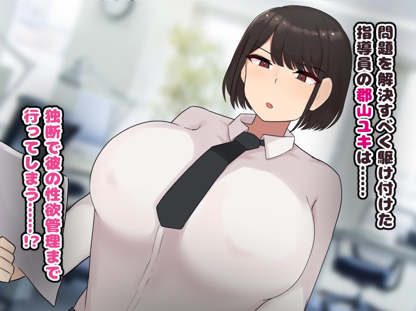 クールで無表情な会社のお姉さんに事務的に性欲管理される毎日