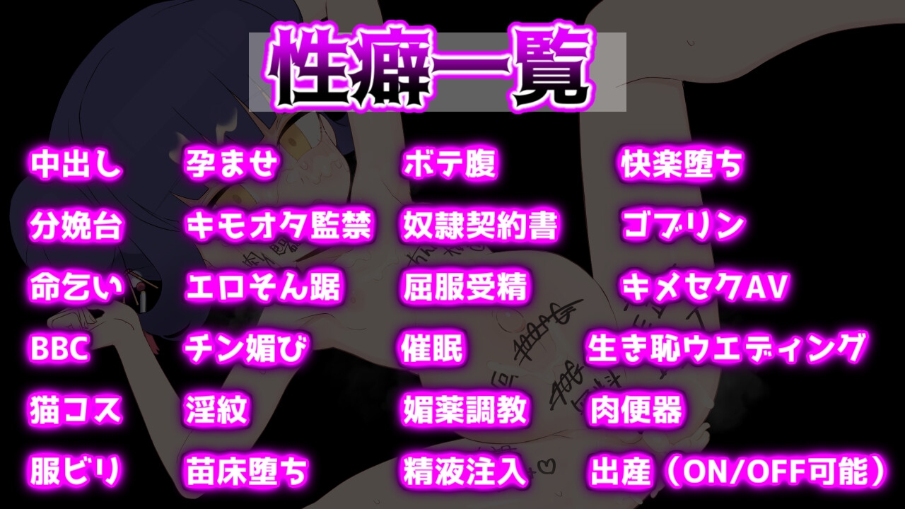 屈辱受精ロロン～ボテ堕ち屈服宣言まであとX日～