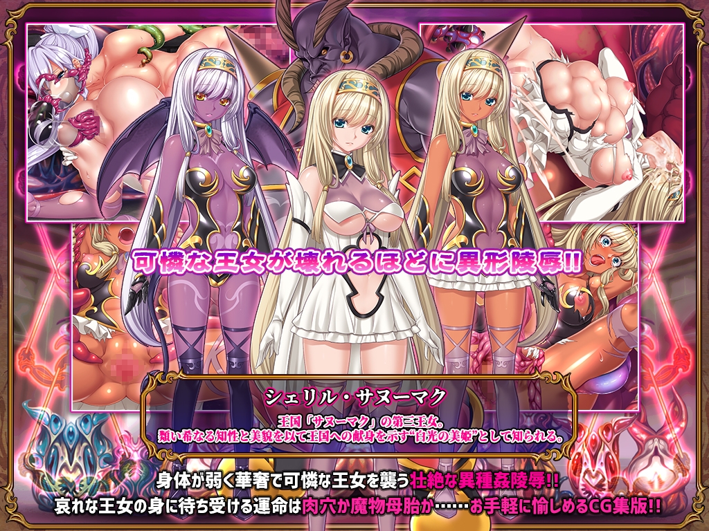 邪孕姫CG集バージョン「シェリル孕魔編」