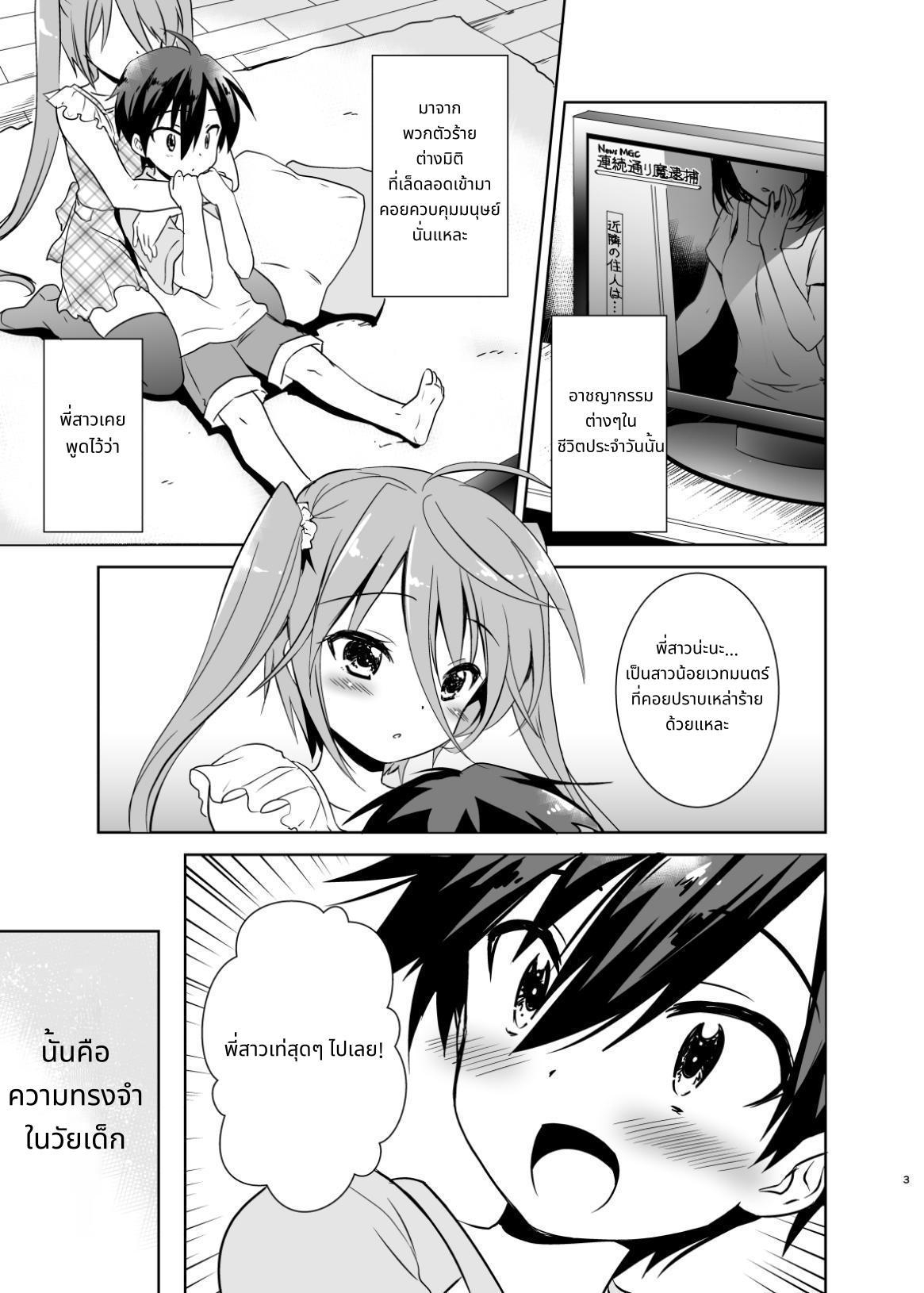 【タイ語版】姉ちゃんは魔法少女(自称)