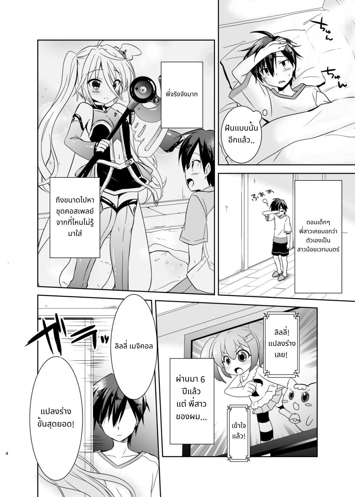 【タイ語版】姉ちゃんは魔法少女(自称)