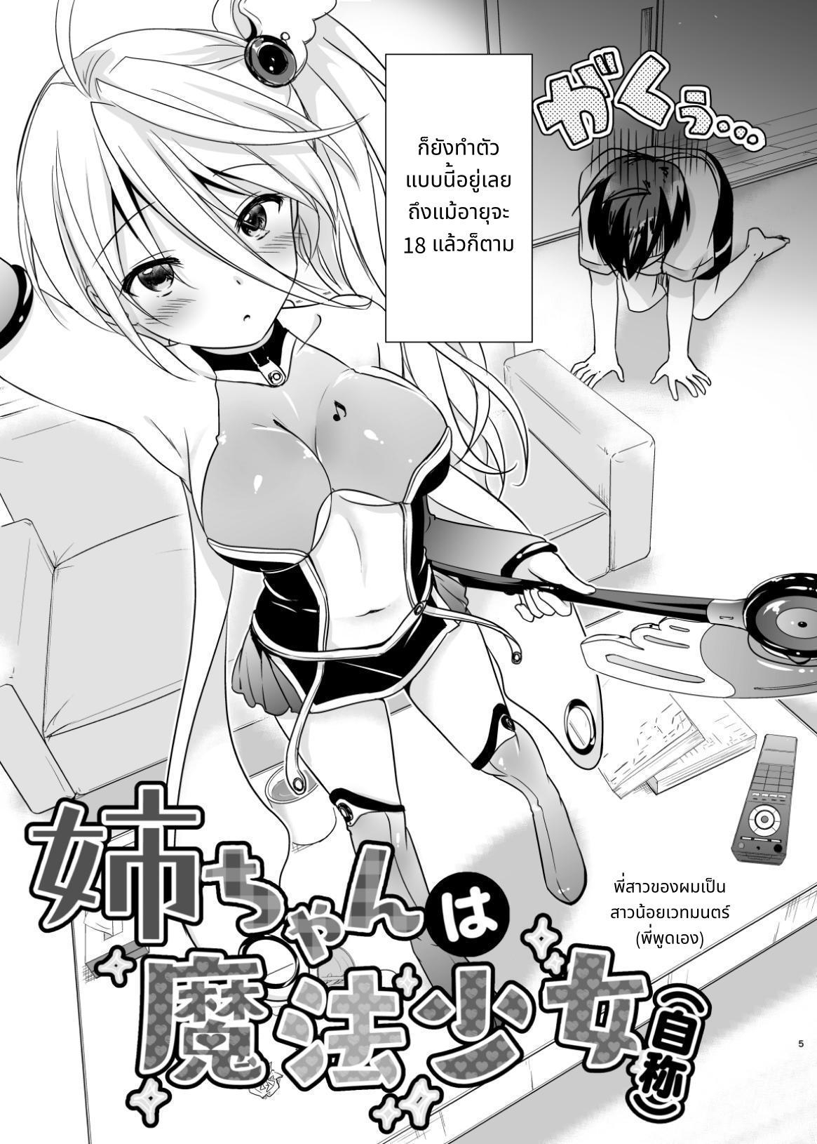 【タイ語版】姉ちゃんは魔法少女(自称)