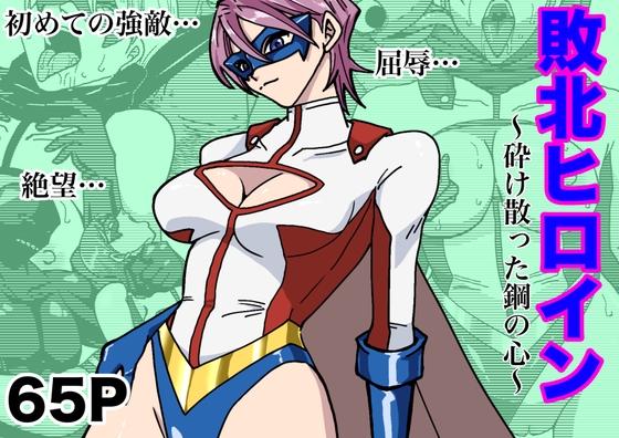 【韓国語版】アイアンヒート〜砕け散った鋼の心〜