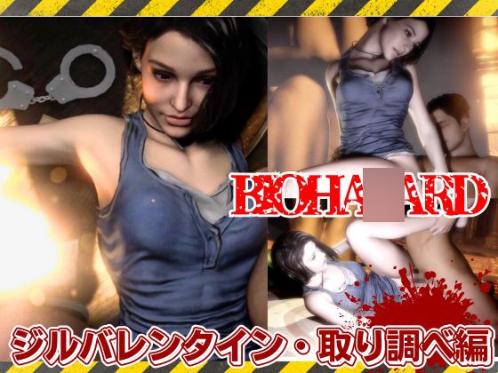 バイオ3から、捕まったジルが取り調べで穴という穴を検査される動画総集編【イチャラブも痴女プレイも同封】