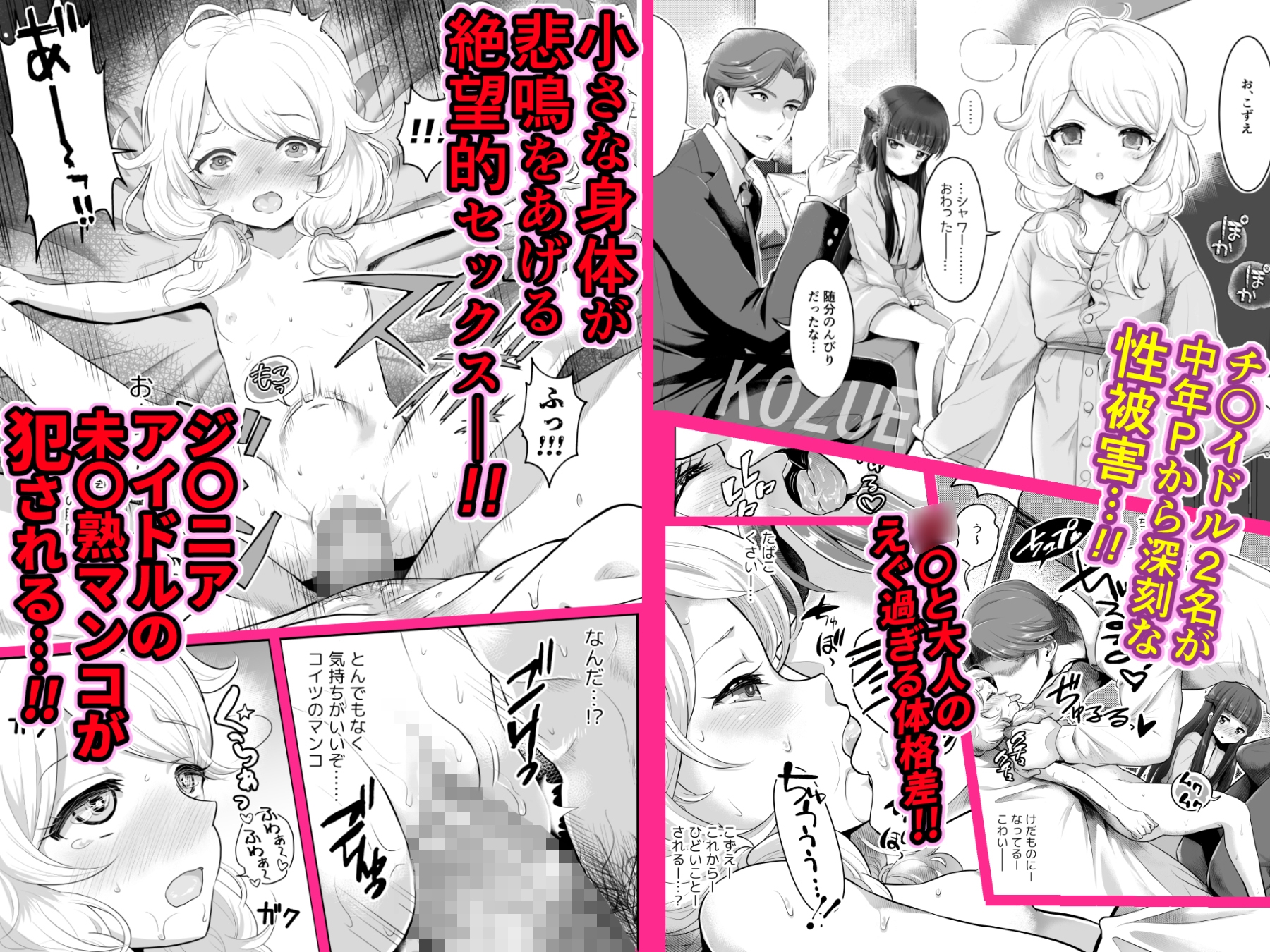 THE c〇iDOLM@STER【チ〇イドルマスター】シ○デレラリトルガールズ～雪美・こずえ初体験SPECIAL～