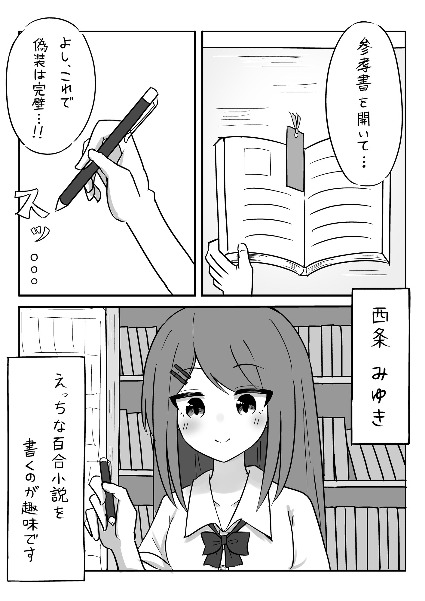 百合小説を書いていたら...