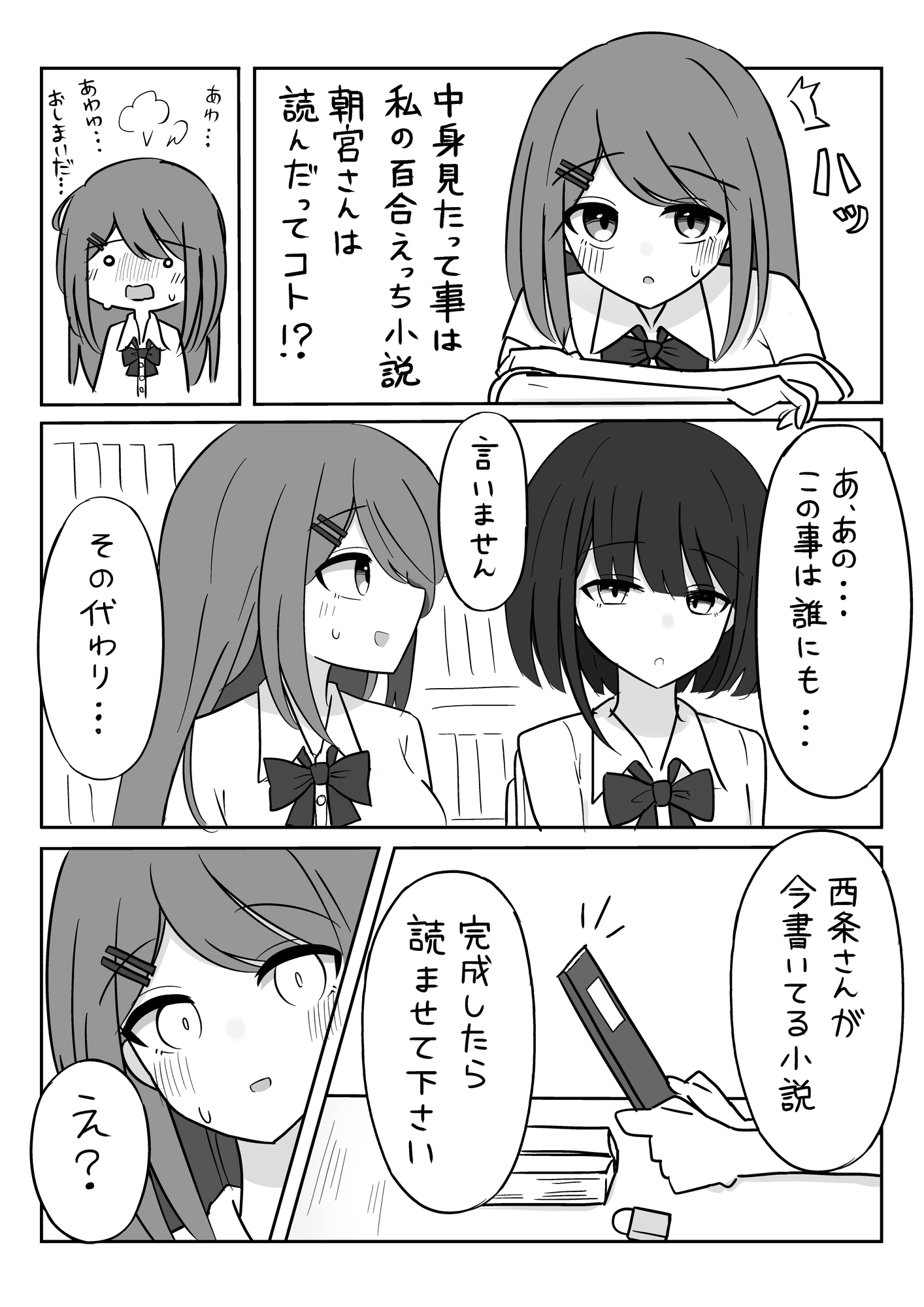 百合小説を書いていたら...