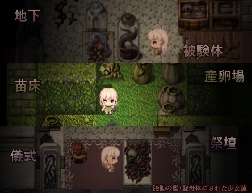 胎動の檻・聖母体にされた少女達