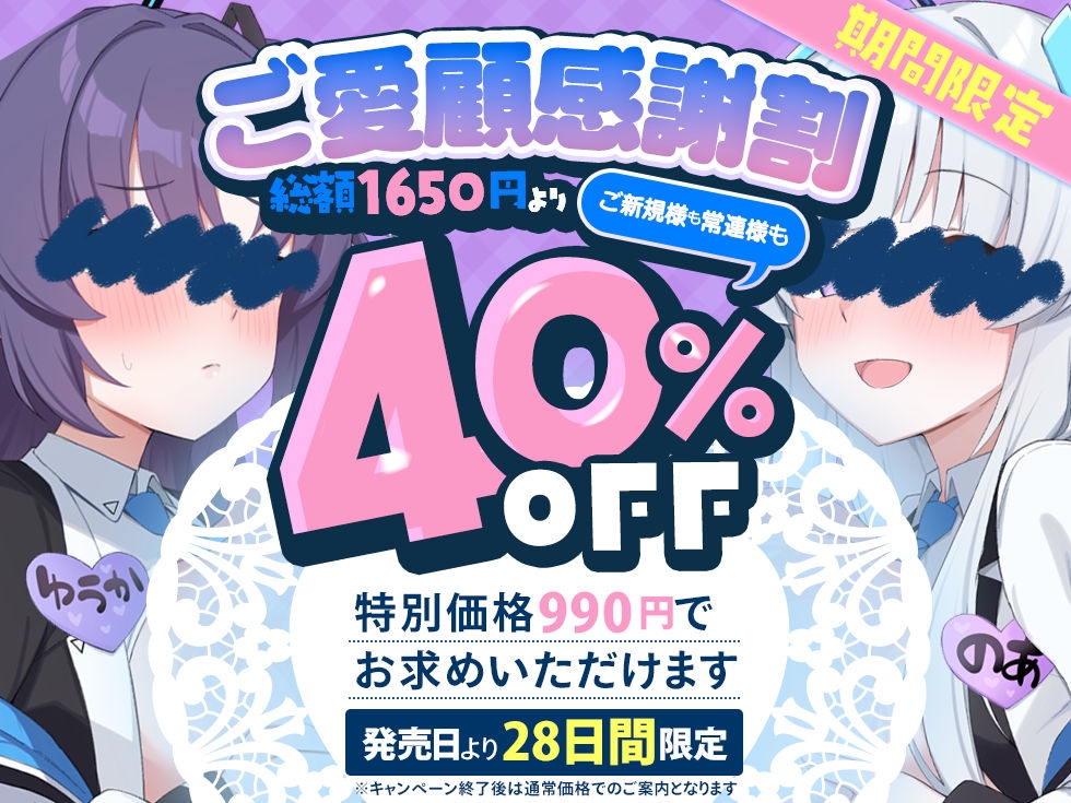 【Wチン媚び✨2.5時間】ブル●カJKリフレ ～W指名!ノアとユウカの裏OPご奉仕バトル～「先生?ノアと私、どっちを選ぶつもりですか?」「もちろん二人共♡ですよね♡」