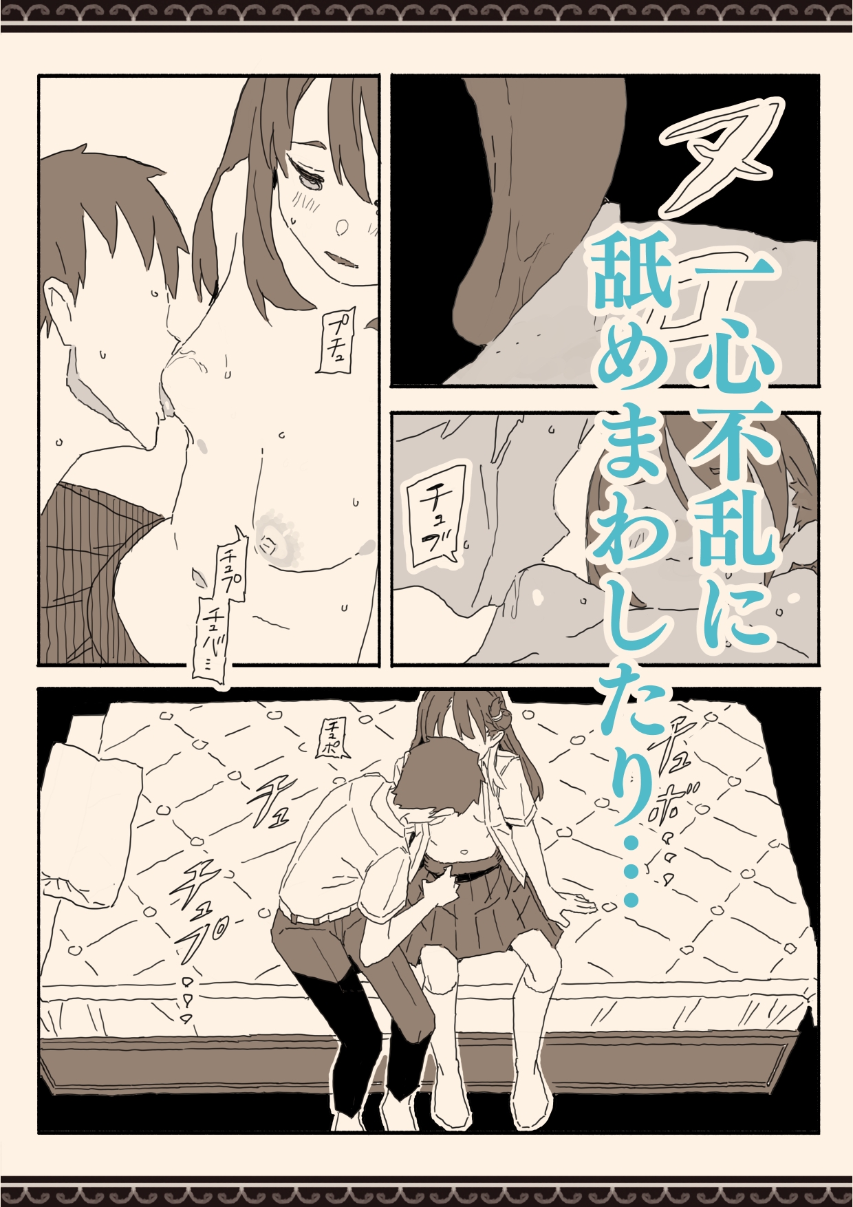 妹の友達の制服の中