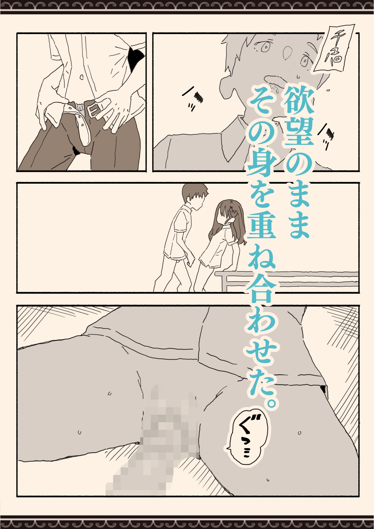 妹の友達の制服の中