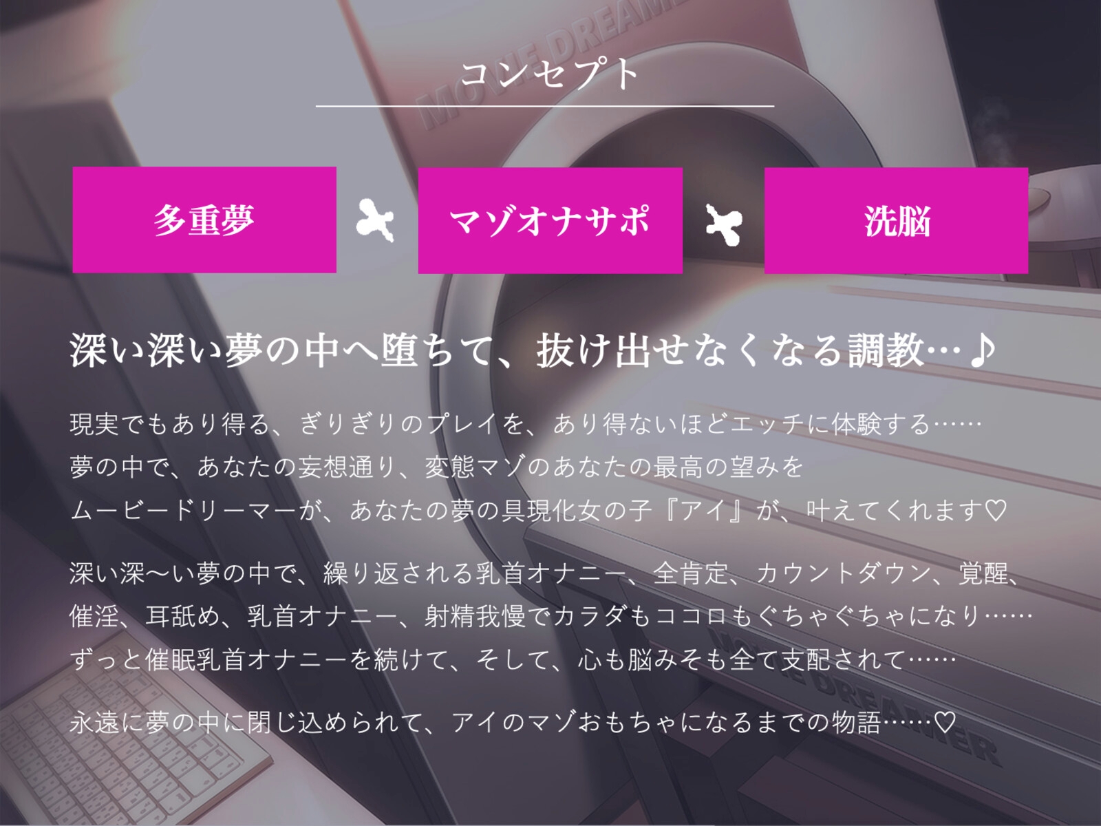 脳を乗っ取るキモチイ'夢'に僕はもう逆らえない