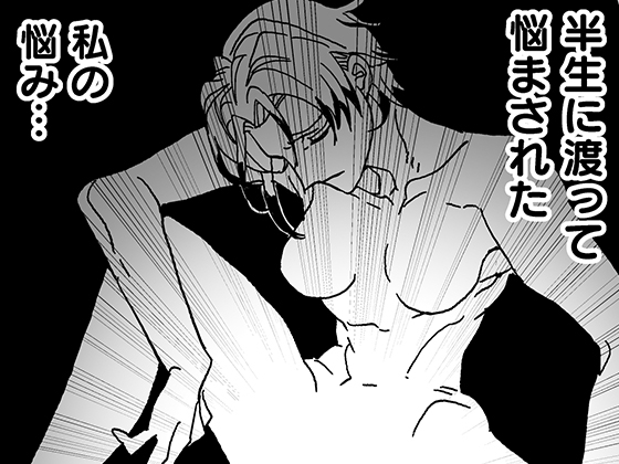 【繁体中文版】悪かったな、お前にちんちんが反応しなくてよ