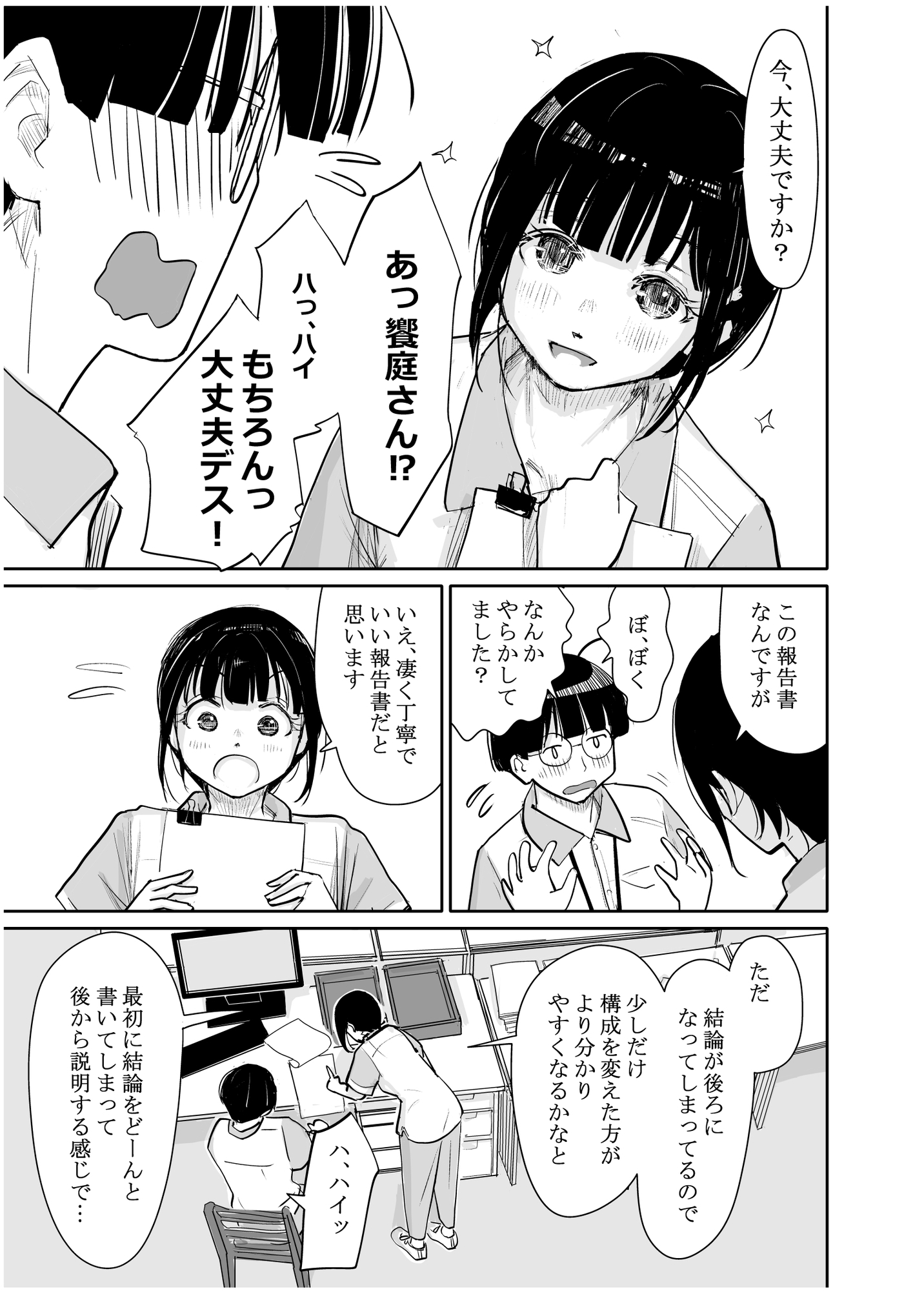 酔いつぶれた可愛い後輩にいろいろしちゃう話 番外編