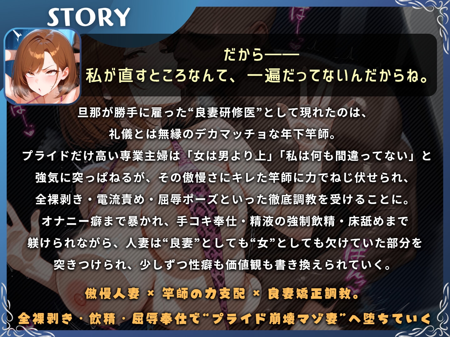旦那に呼ばれた更生役は、粗雑な年下男-自称妻がマゾ妻思考に書き換えられる日