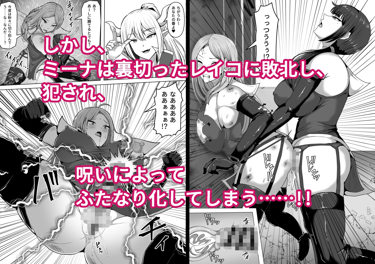 ふたなり射精管理!5 ～100日後に射精する退魔使徒ミーナ～