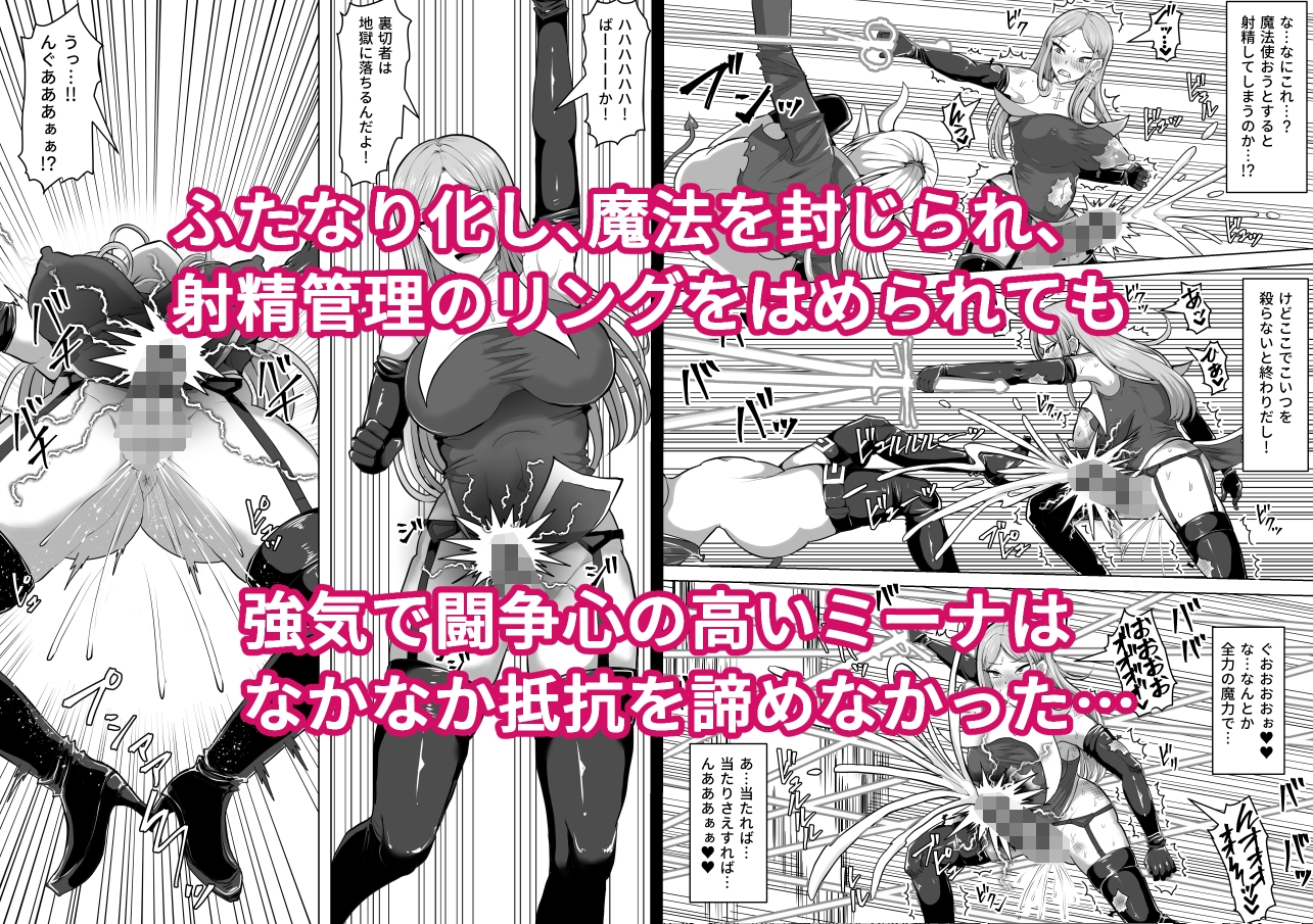 ふたなり射精管理!5 ～100日後に射精する退魔使徒ミーナ～