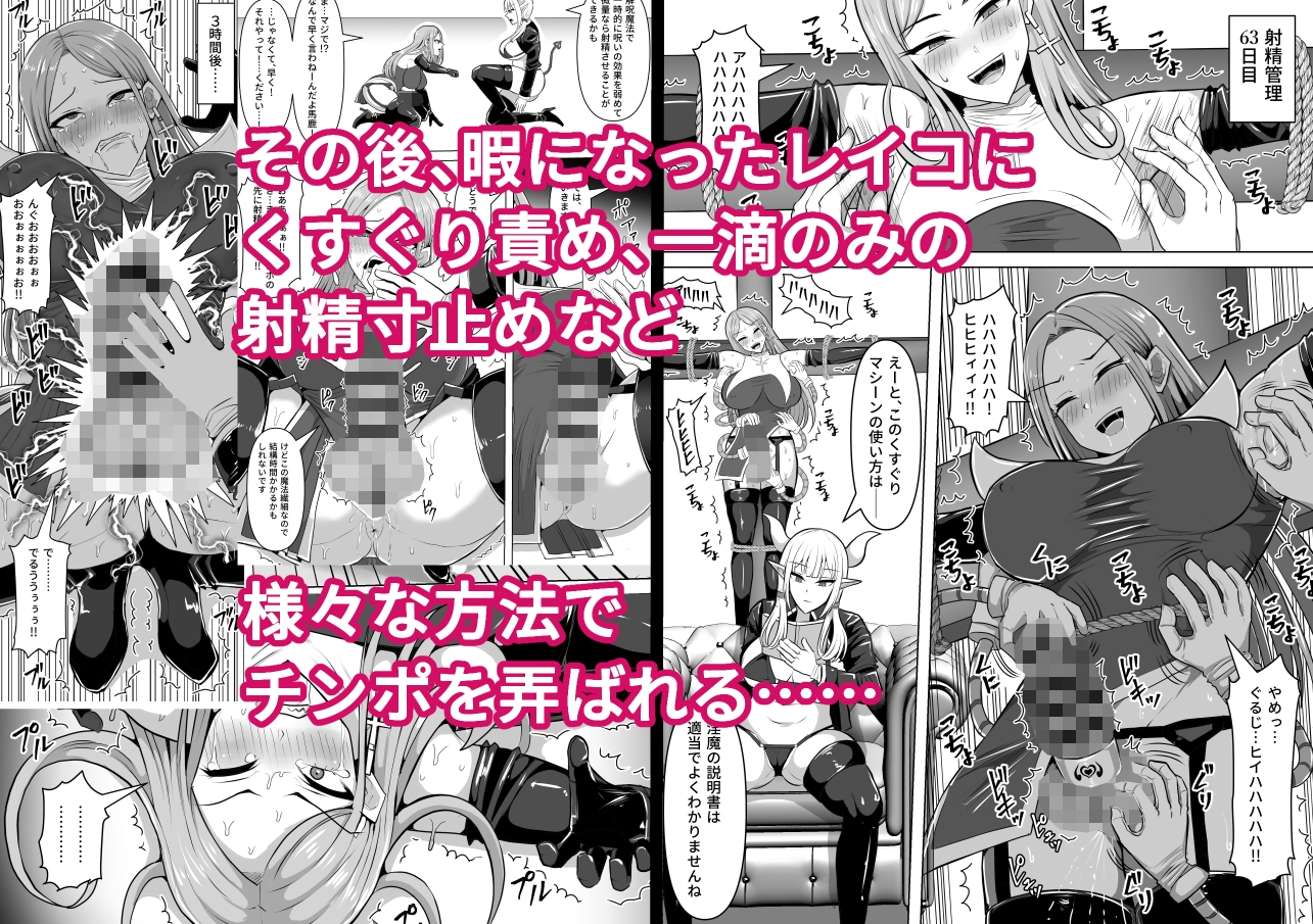 ふたなり射精管理!5 ～100日後に射精する退魔使徒ミーナ～