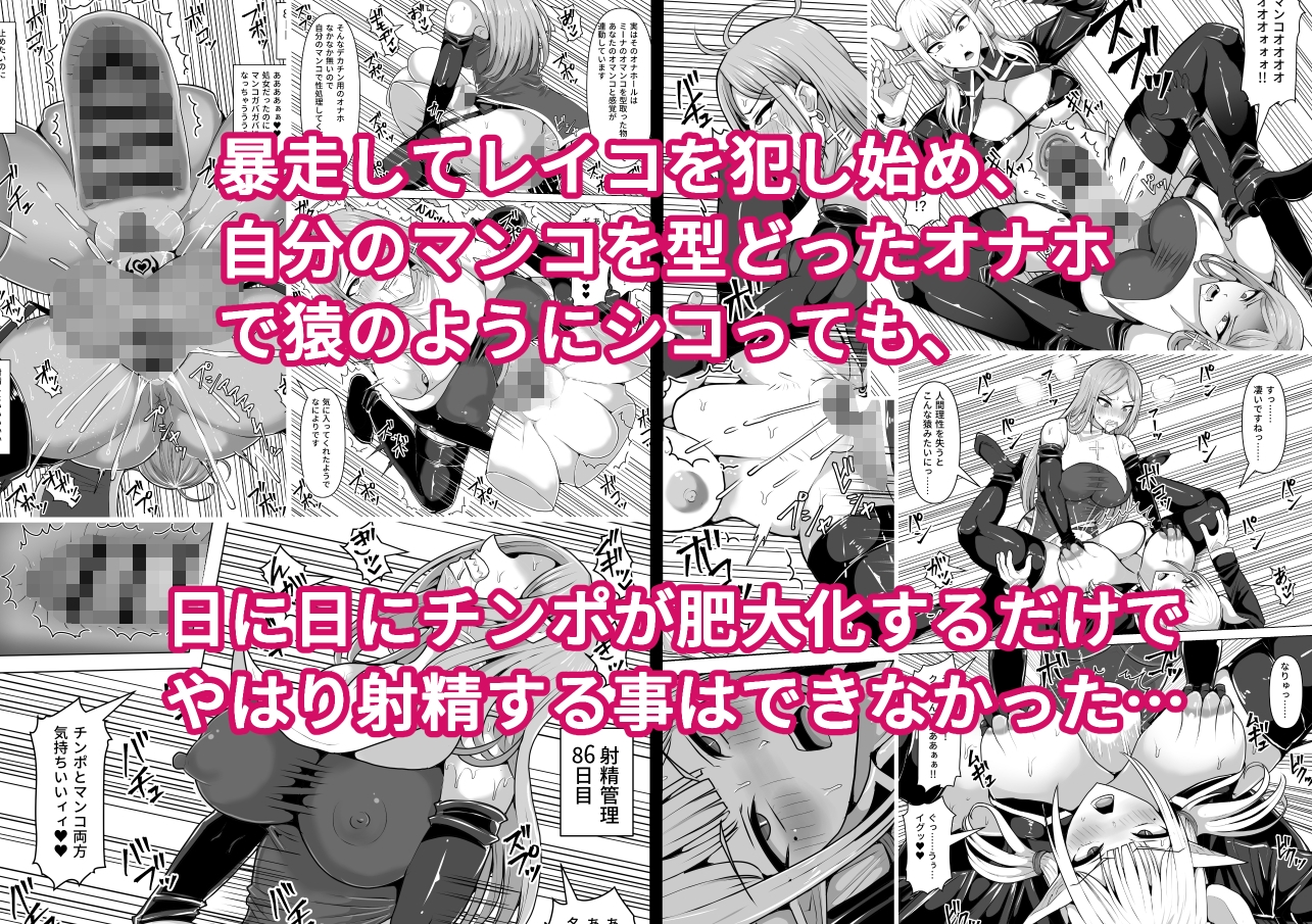 ふたなり射精管理!5 ～100日後に射精する退魔使徒ミーナ～