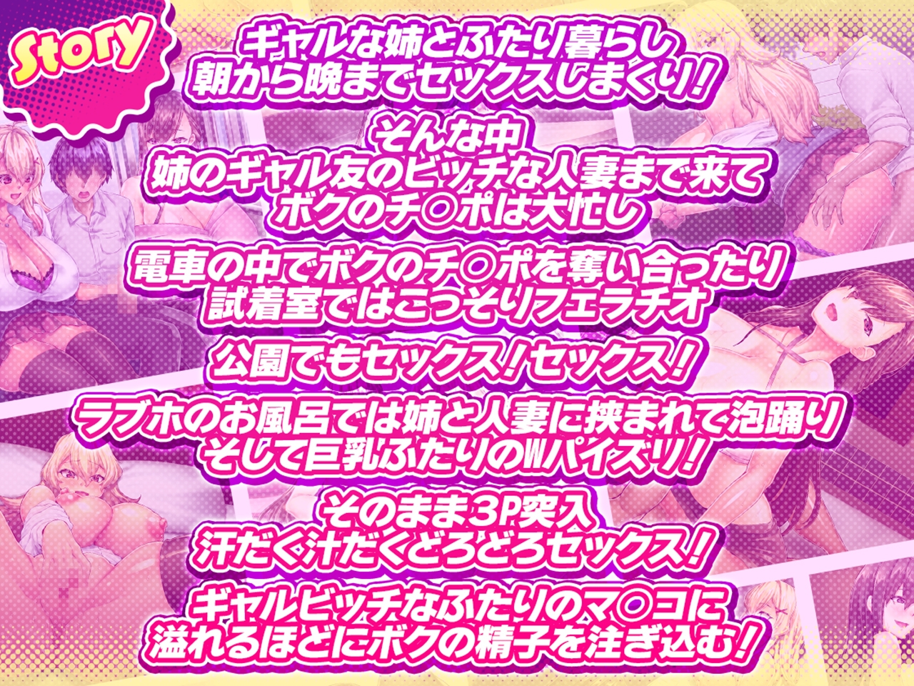 ビッチギャル姉とドスケベ人妻AVG 〜淫乱マ○コと精子まみれの日々〜