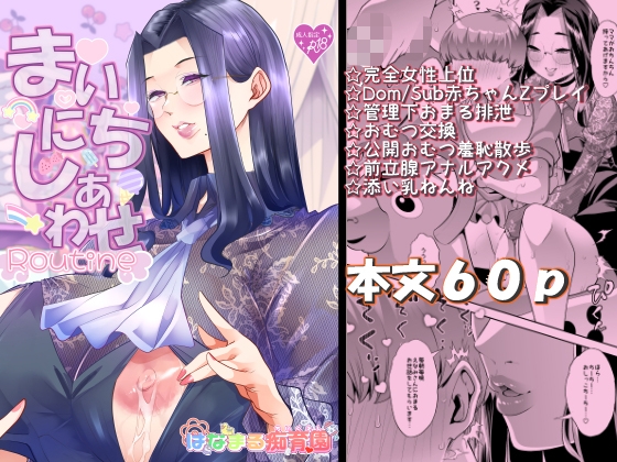 【英語版】まいにちしあわせRoutine