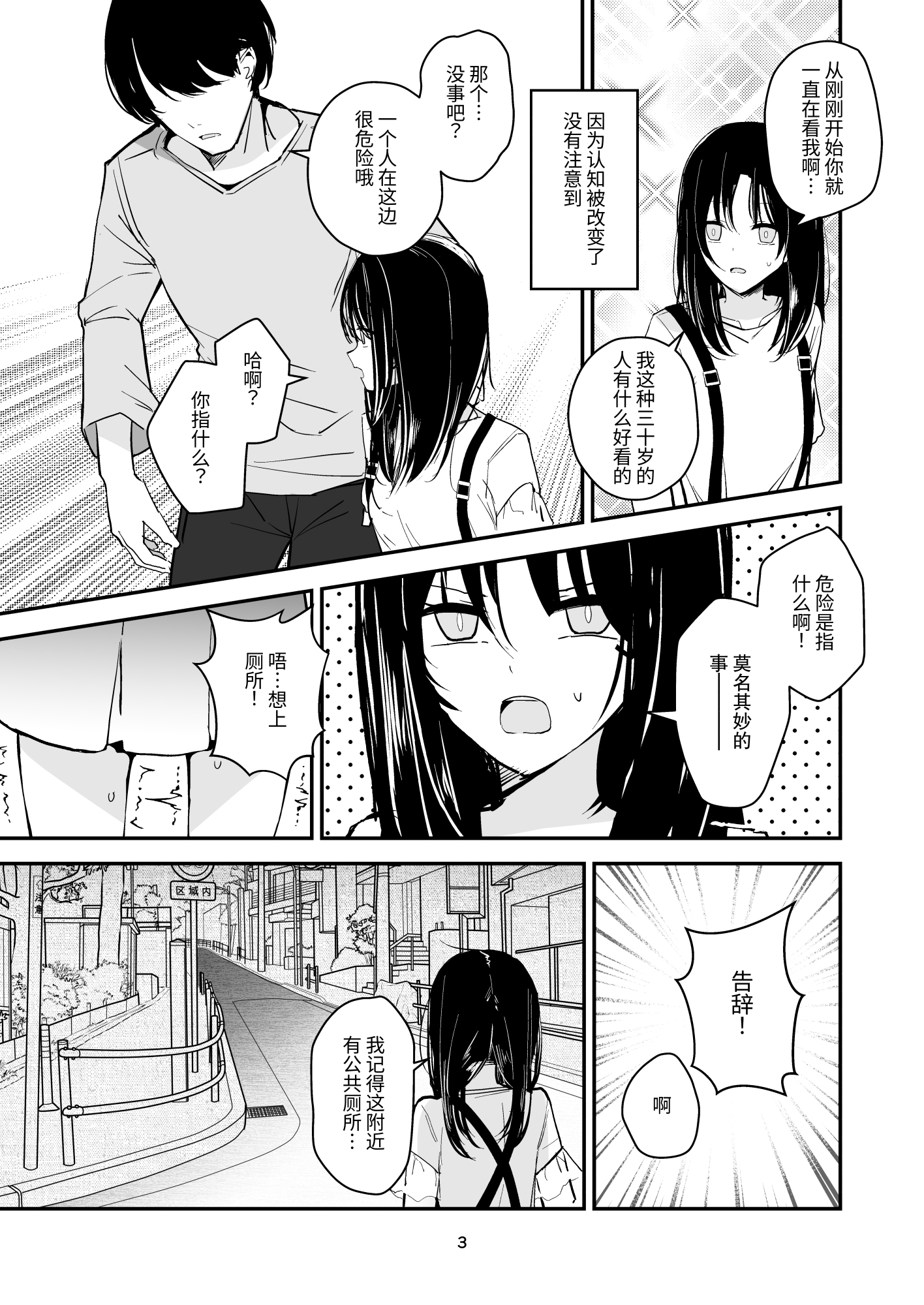 【簡体中文版】もし女の子になったらナニする?vol.1