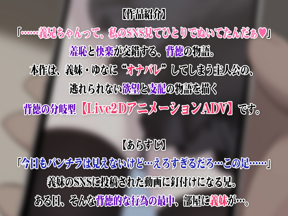 【Live2D】地雷系義妹にオナバレ!?あなたが選ぶ、背徳の分岐えっち♡