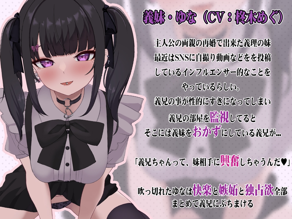 【Live2D】地雷系義妹にオナバレ!?あなたが選ぶ、背徳の分岐えっち♡