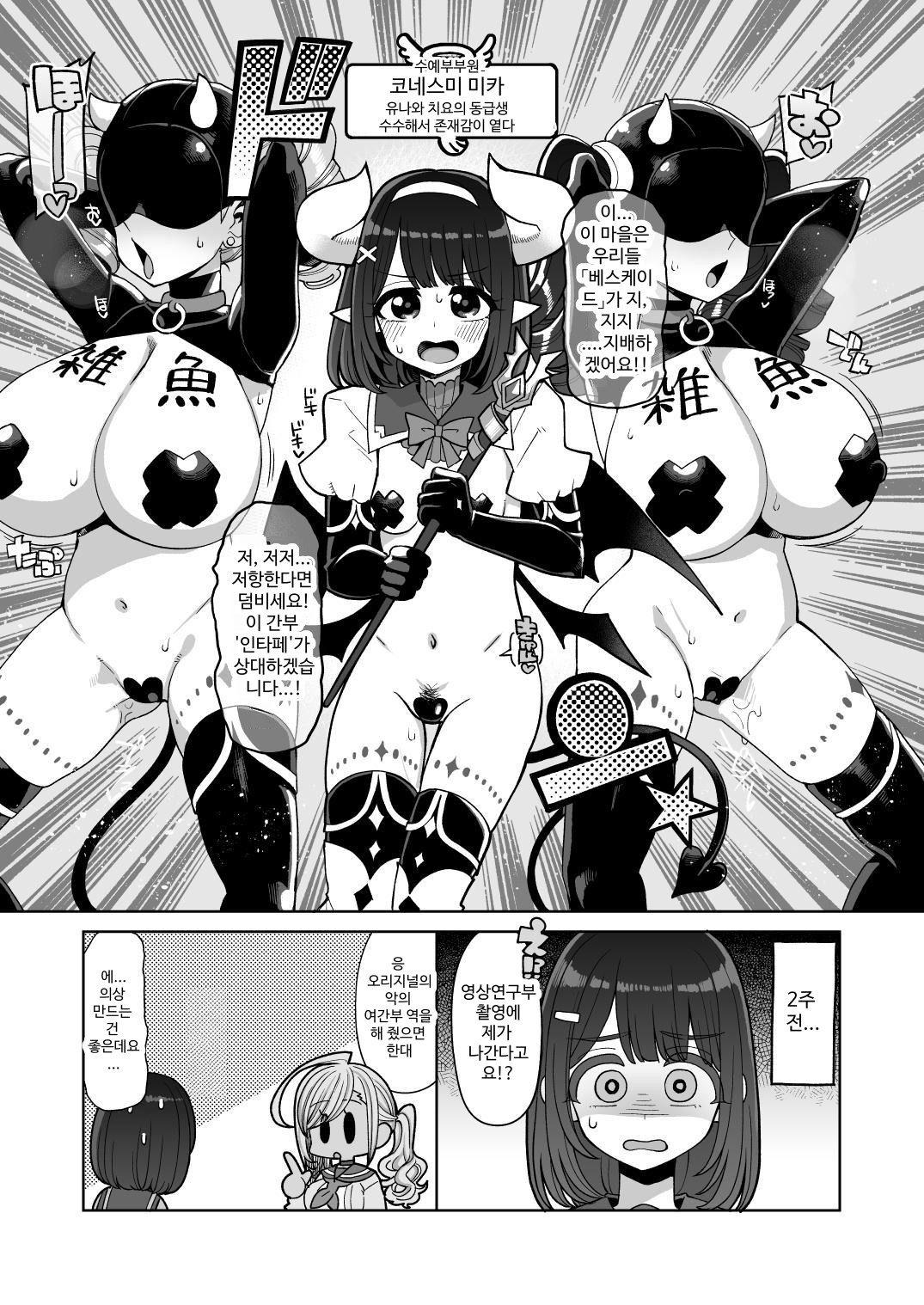 【韓国語版】お便女たちのユカイでミジメなコスプレライフ