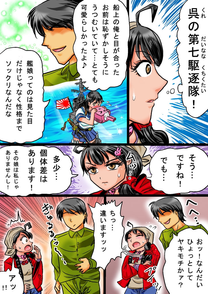 艦娘れいぶ(1)中編