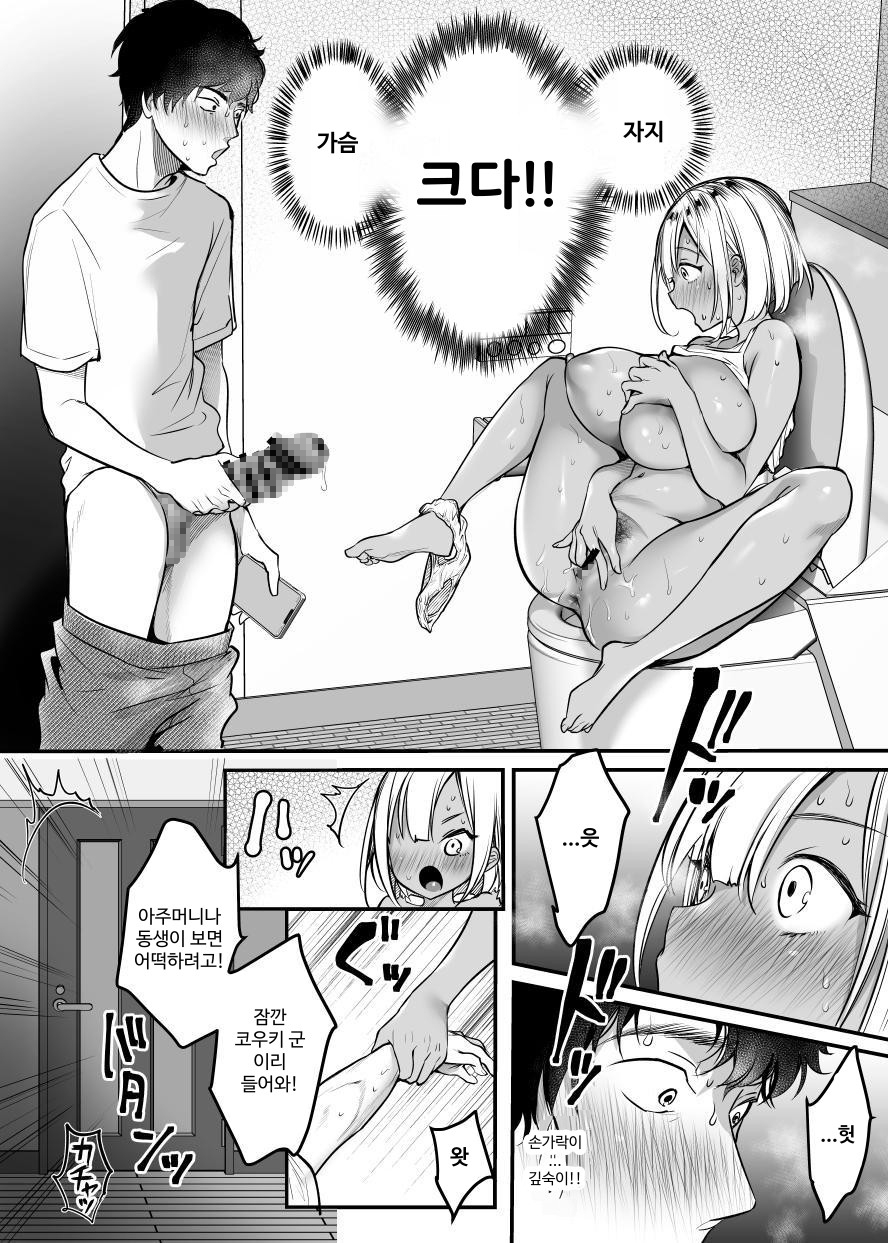 【韓国語版】セックスクローゼット〜居候ギャルと我が家のトイレで〜
