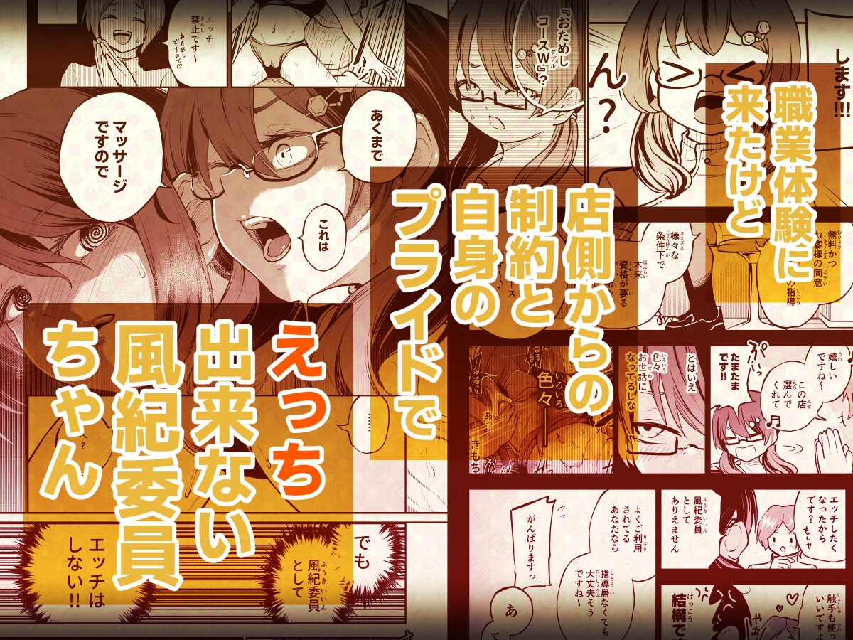 風紀委員がレズ×触手マッサージをヤるわけない!!