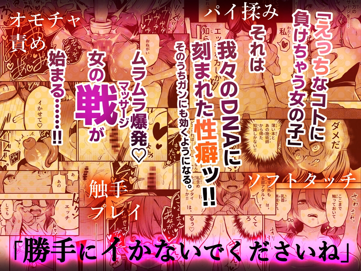 風紀委員がレズ×触手マッサージをヤるわけない!!