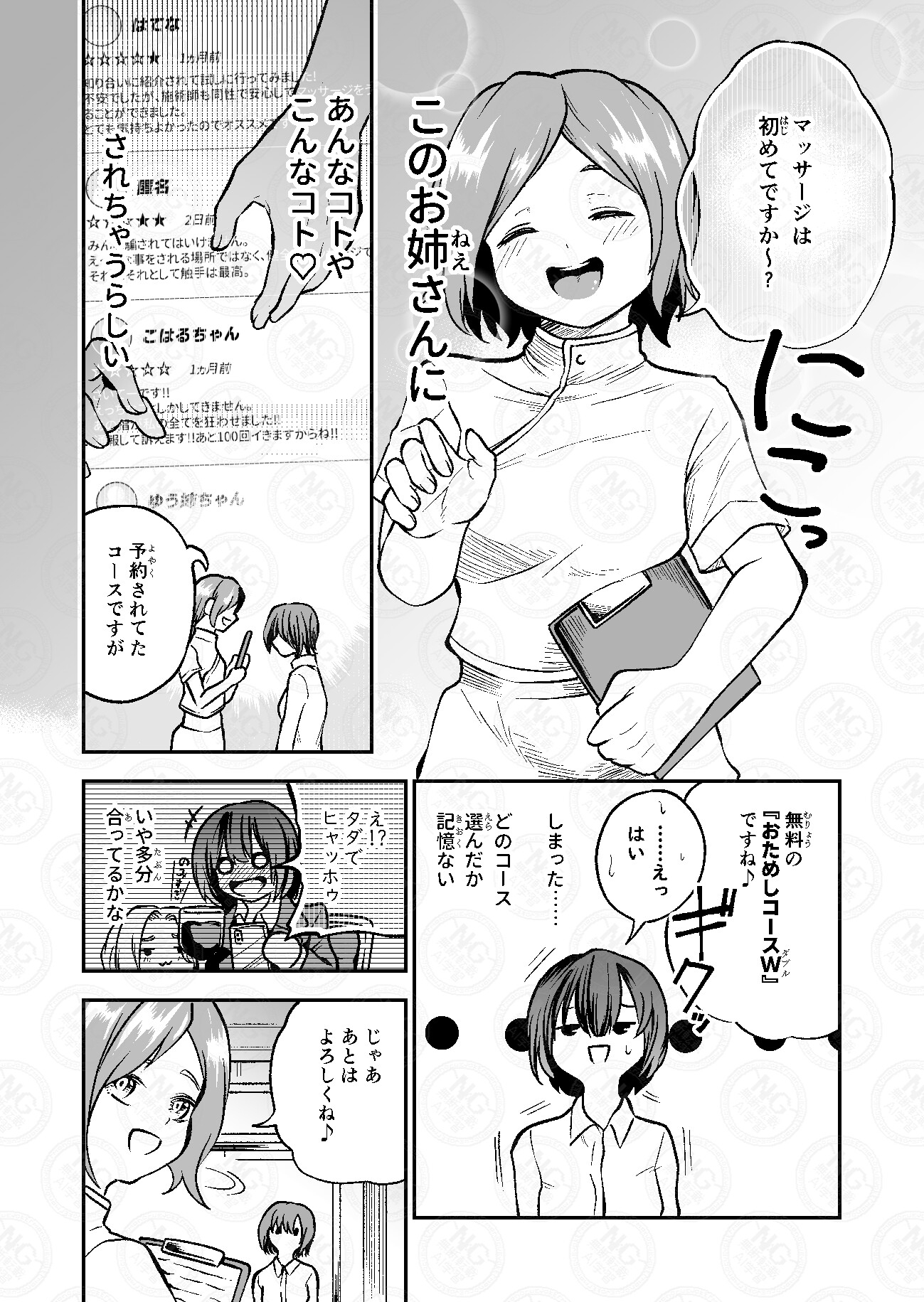 風紀委員がレズ×触手マッサージをヤるわけない!!