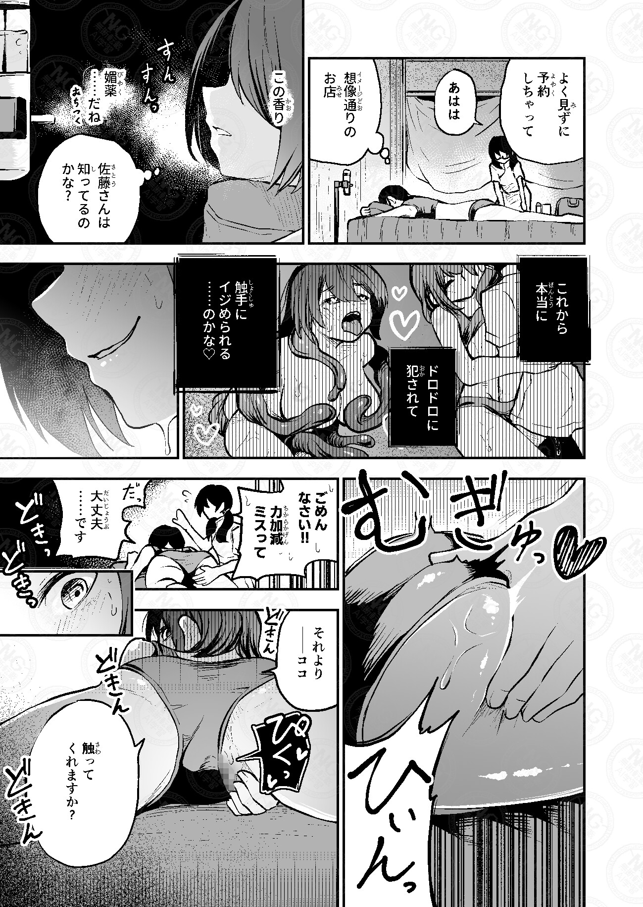 風紀委員がレズ×触手マッサージをヤるわけない!!