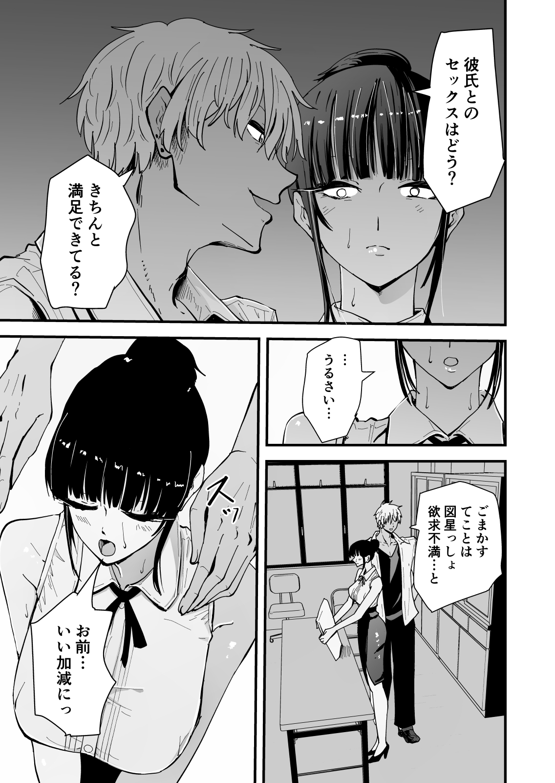 【クールな安藤先生3 寝取られ快楽堕ち編】忘れられないのは…恋人との愛のあるセックスじゃなくて、あいつとの『淫らで、下品な、性欲だけのセックス』だった…