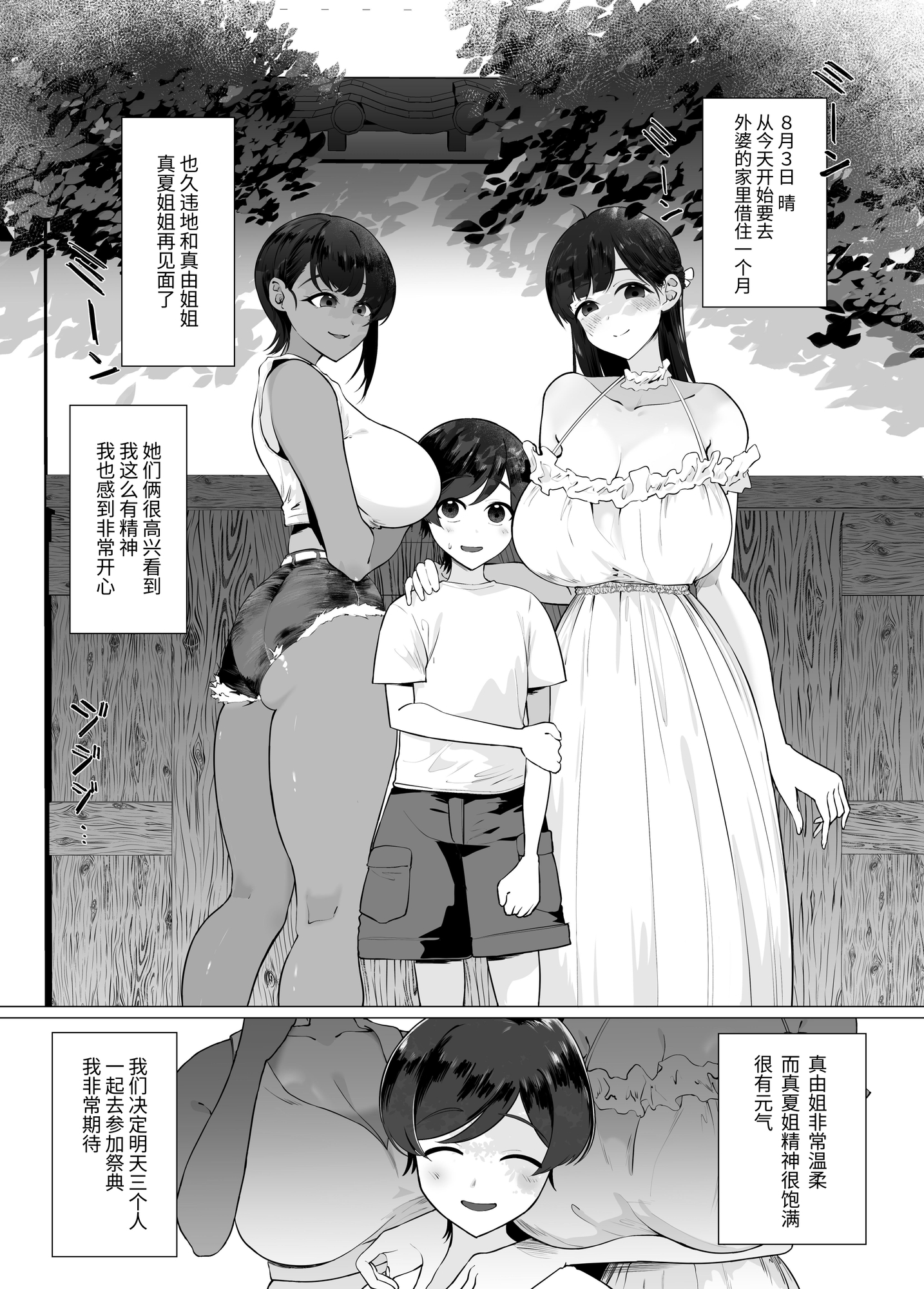 【簡体中文版】僕とお姉ちゃん達の小作り日記。