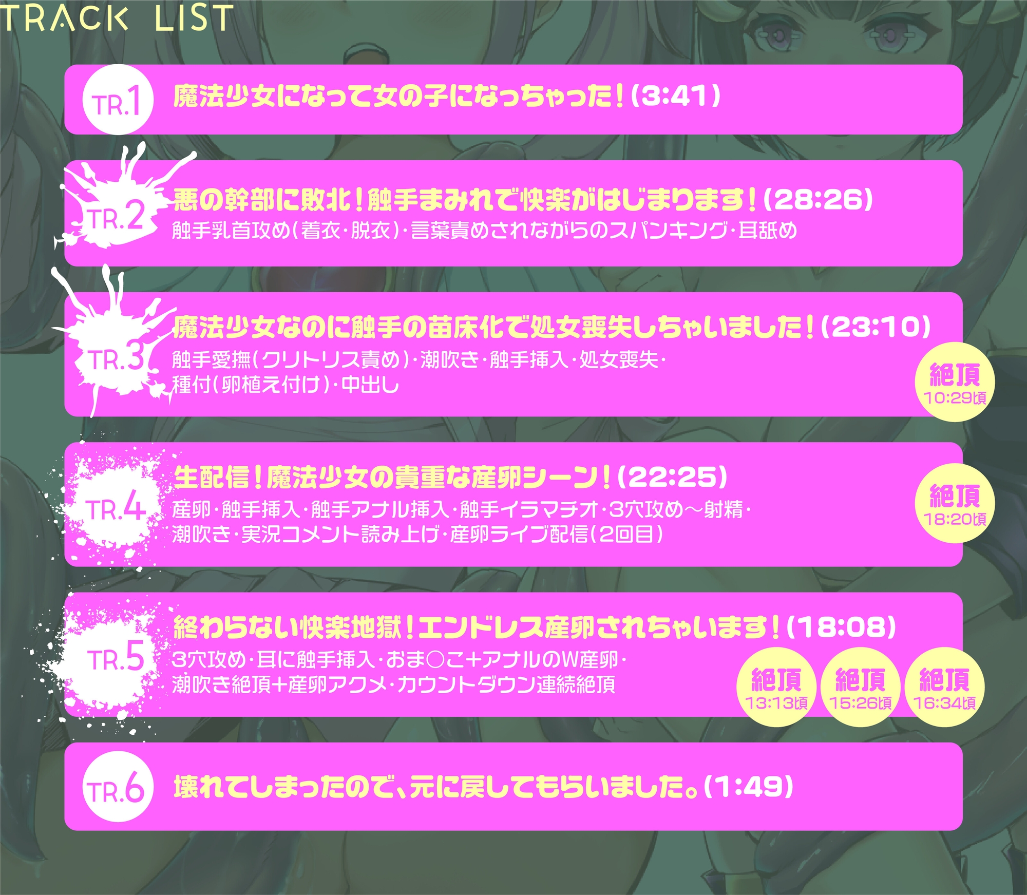 敗北したTS化魔法少女になって触手苗床配信