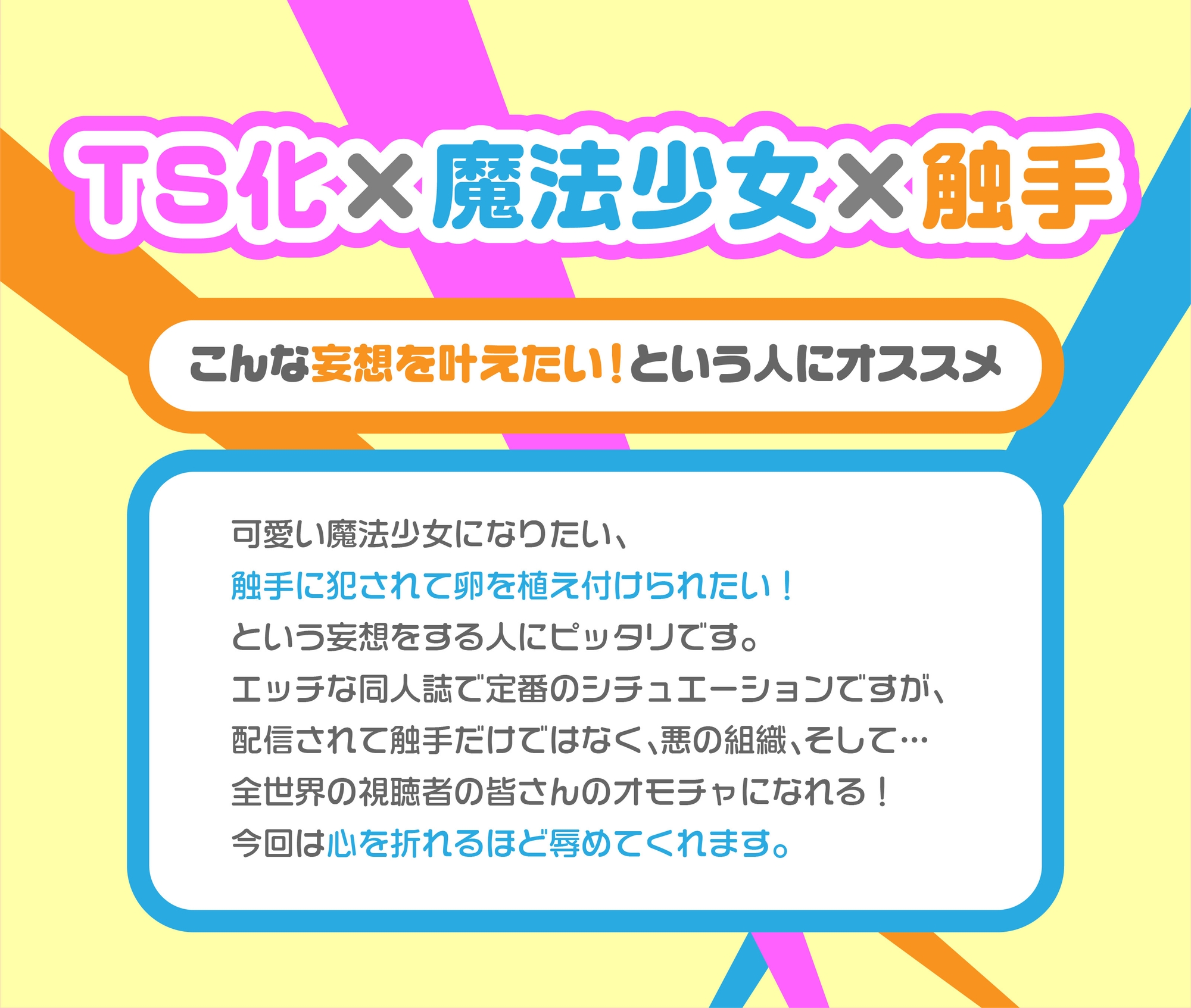 敗北したTS化魔法少女になって触手苗床配信