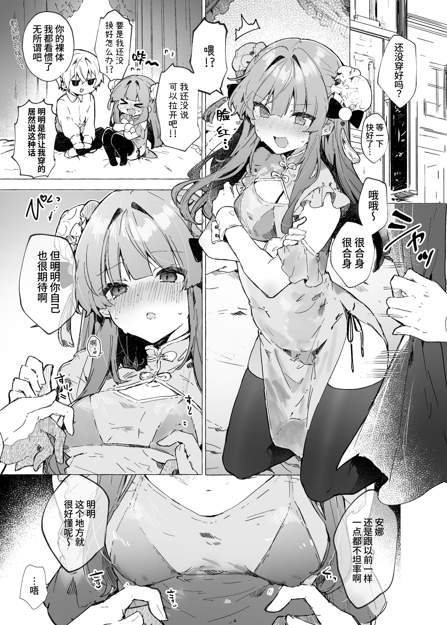 【簡体中文版】スケスケチャイナ、着てくれるって本当ですか⁉