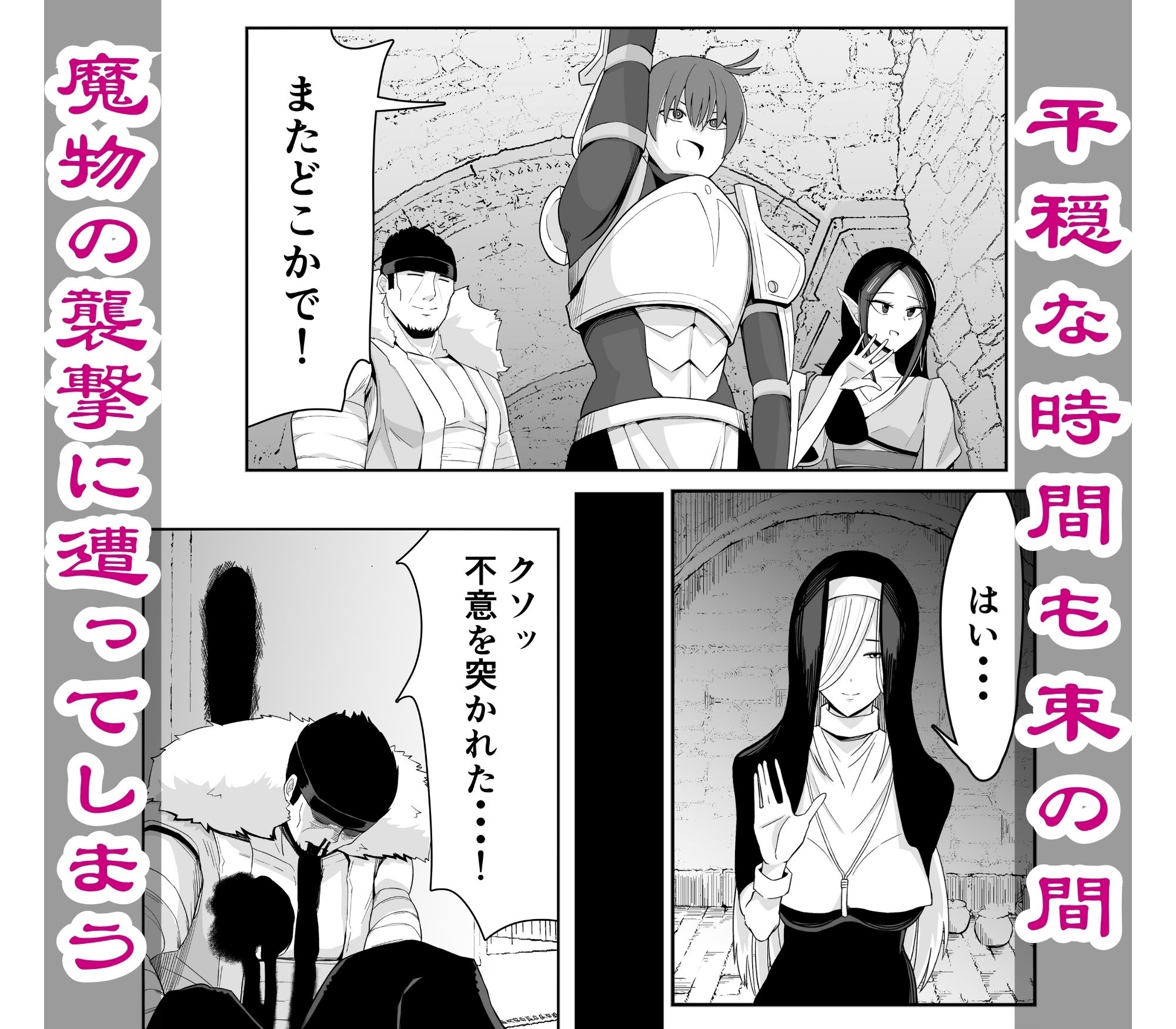 淫欲に塗れたシスターの性活(触手編)